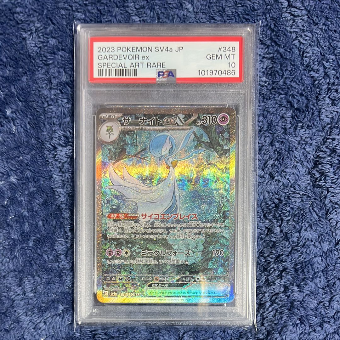 サーナイトex SAR [SV4a 348/190](ハイクラスパック「シャイニートレジャーex」)