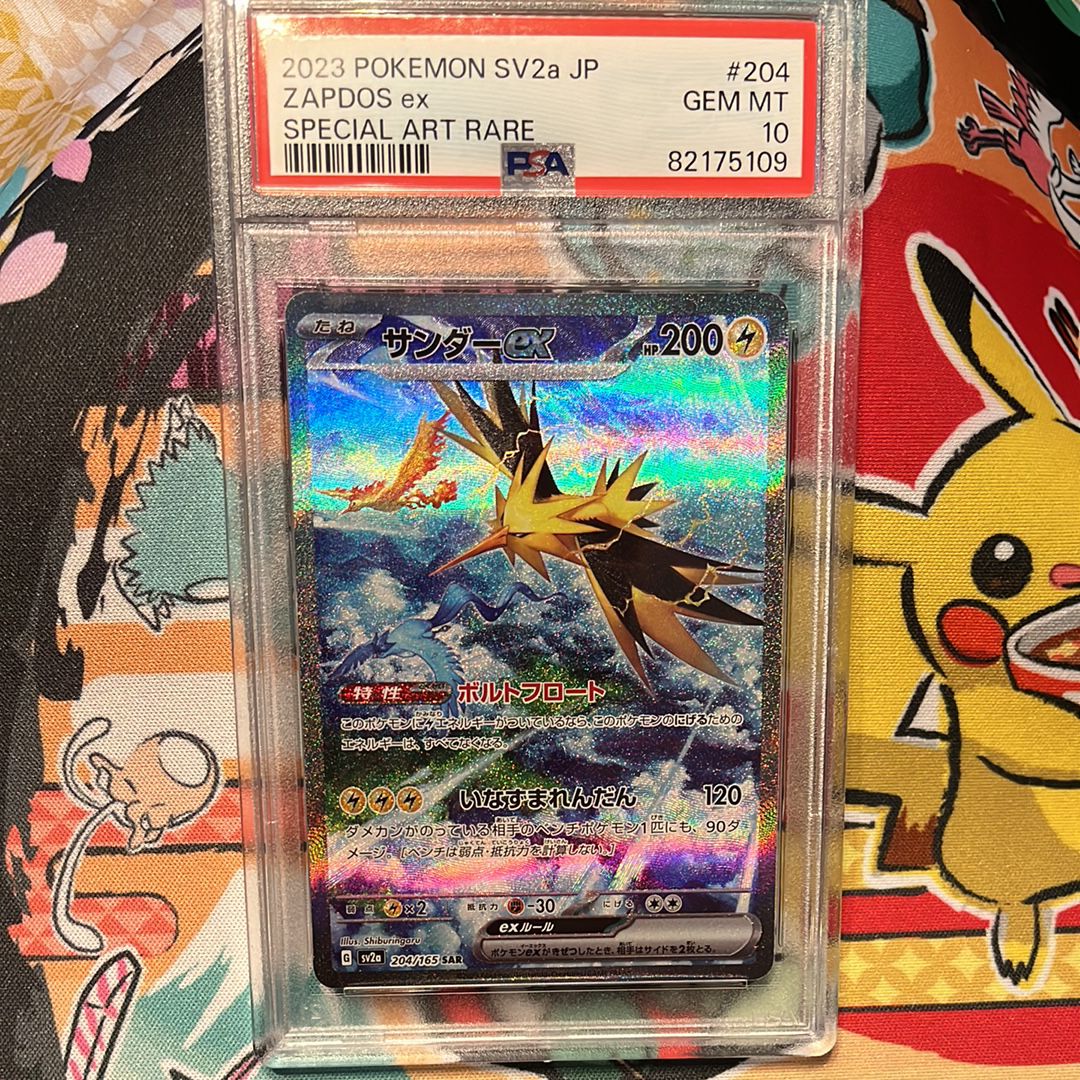 サンダーex SAR[SV2a 204/165](強化拡張パック「ポケモンカード151」)