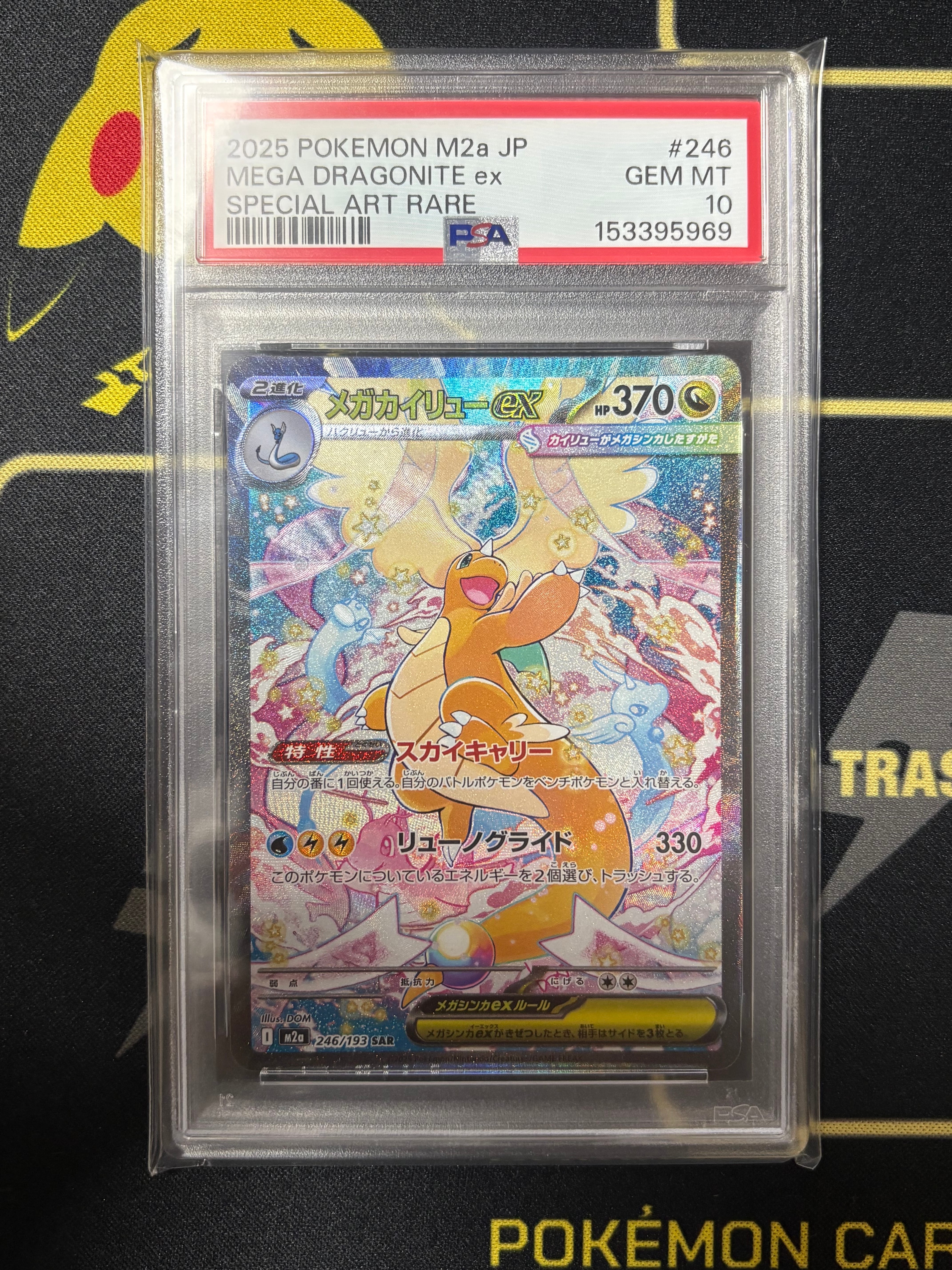 PSA10】メガカイリューex SAR [M2a 246/193](ハイクラスパック「MEGA