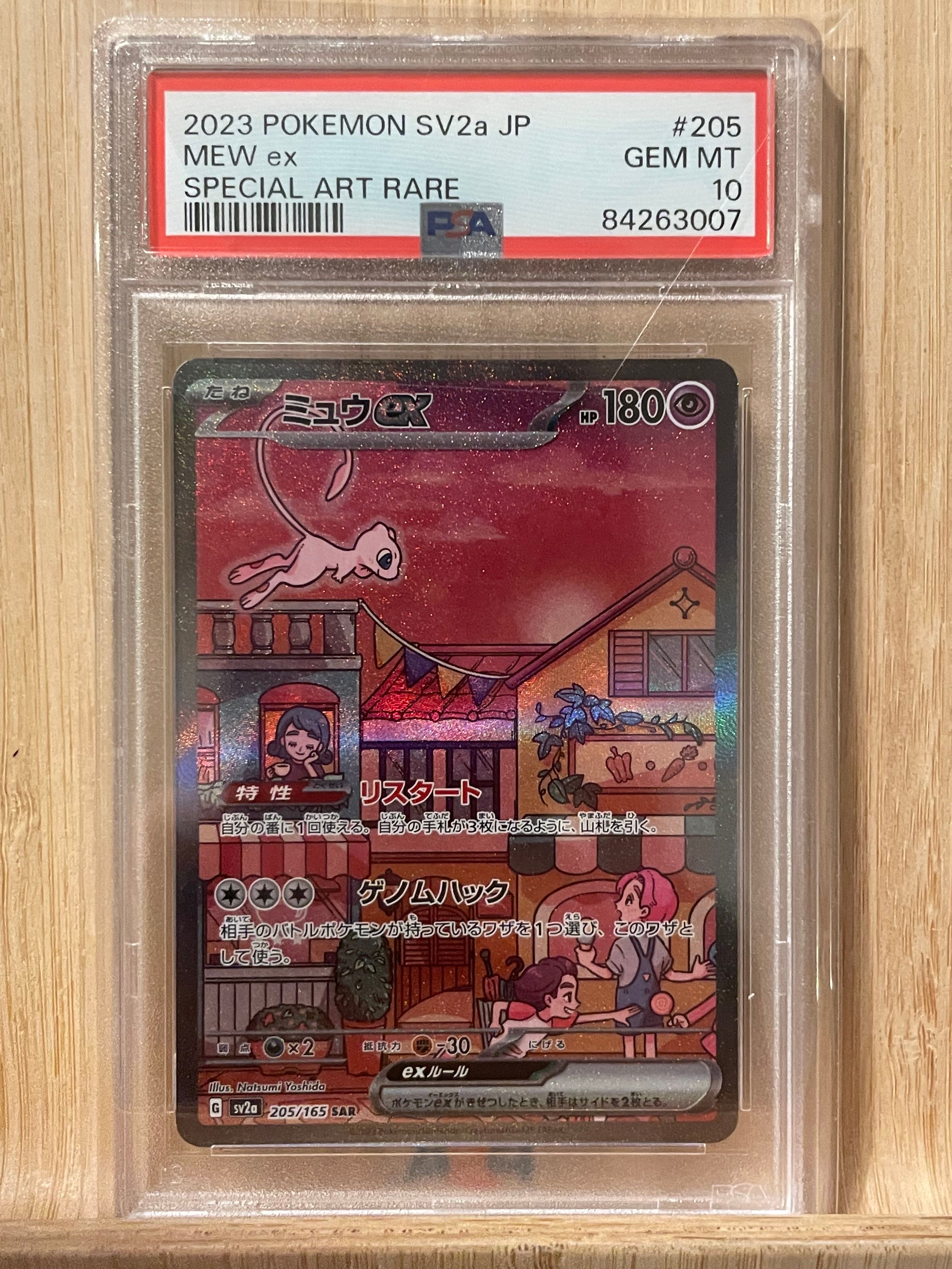 ミュウex SAR[SV2a 205/165](強化拡張パック「ポケモンカード151」)
