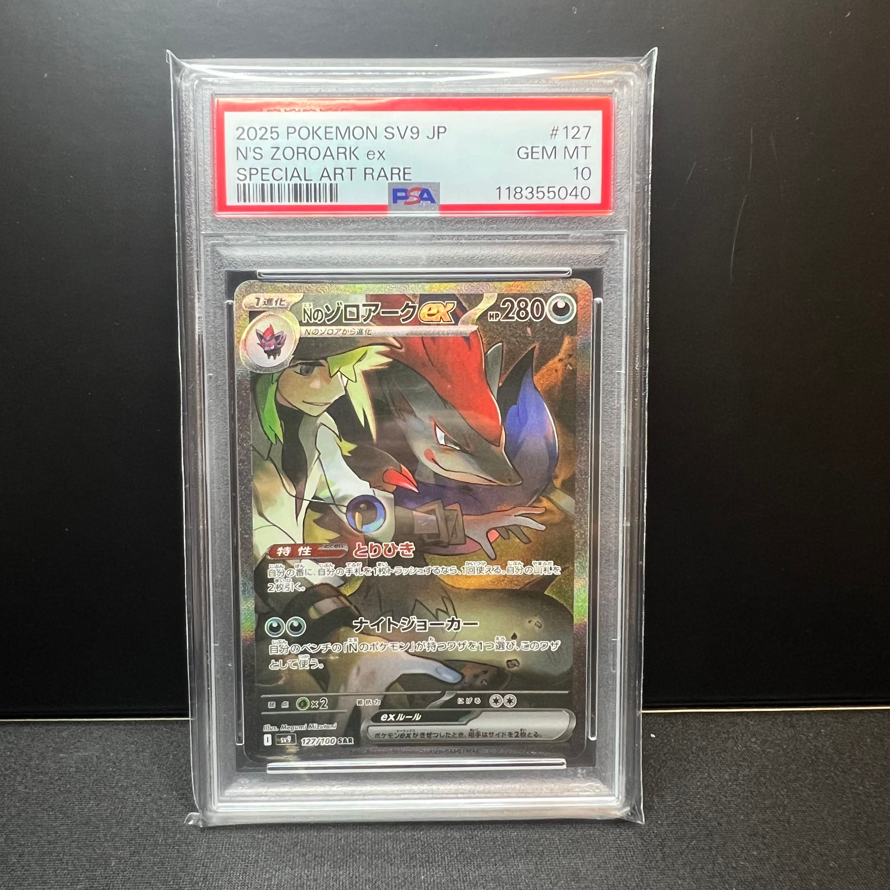 Nのゾロアークex SAR [SV9 127/100](拡張パック「バトルパートナーズ」)