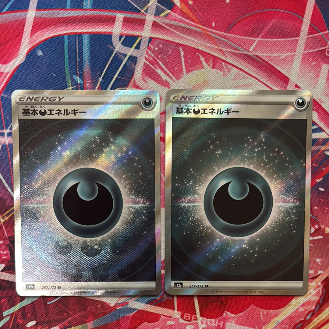 基本悪エネルギー SR[s12a 257/172](ハイクラスパック「VSTAR