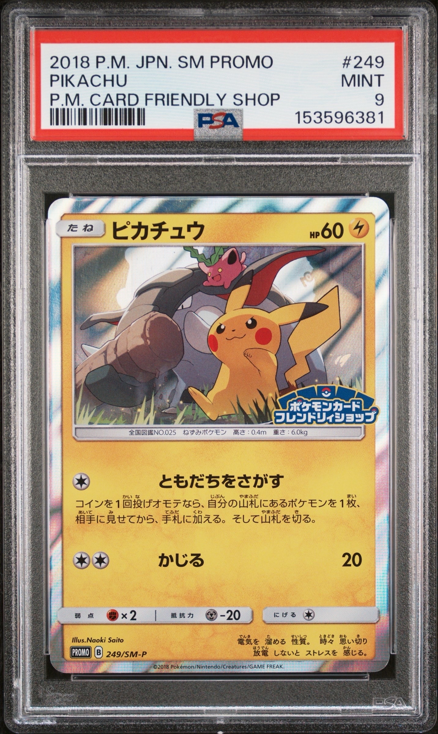 PSA10】ピカチュウ: プロモ [SM-P 249](プロモーションカード「SM-P