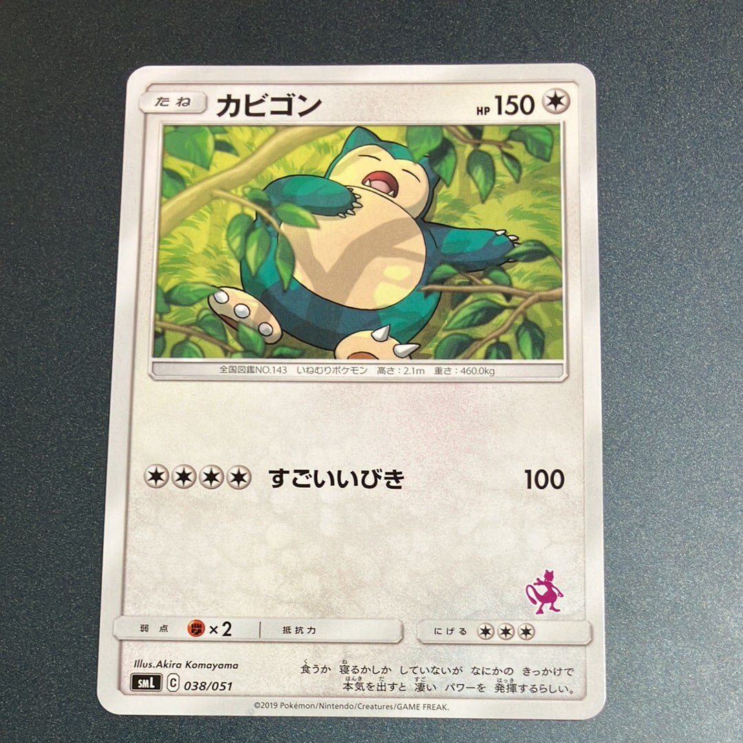 【PSA10】カビゴン SML サン＆ムーン ファミリーポケモンカードゲーム PSA10】カビゴン [SML 038/051](サン&ムーン「ファミリーポケモン