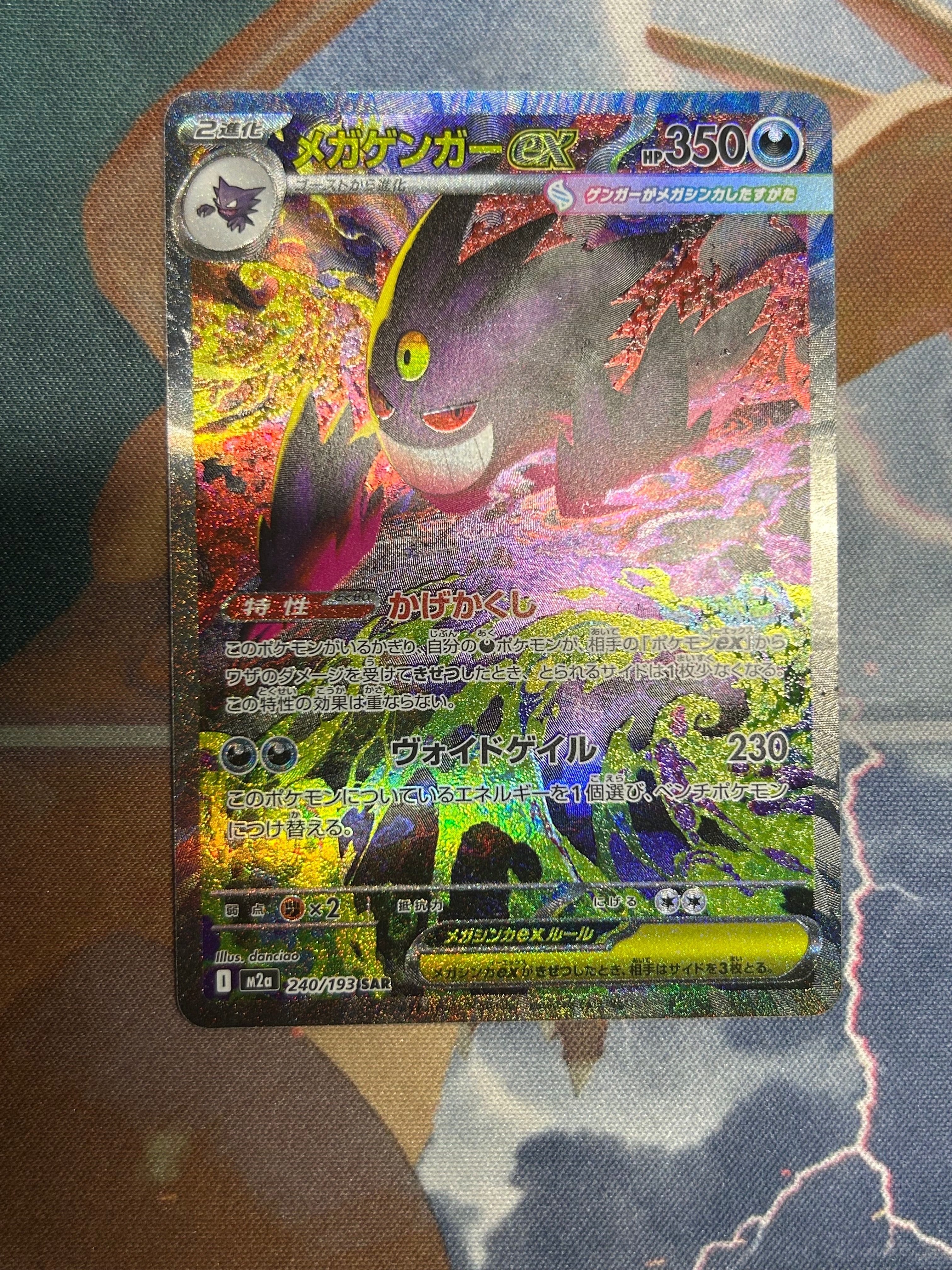 PSA10】メガゲンガーex SAR [M2a 240/193](ハイクラスパック「MEGA