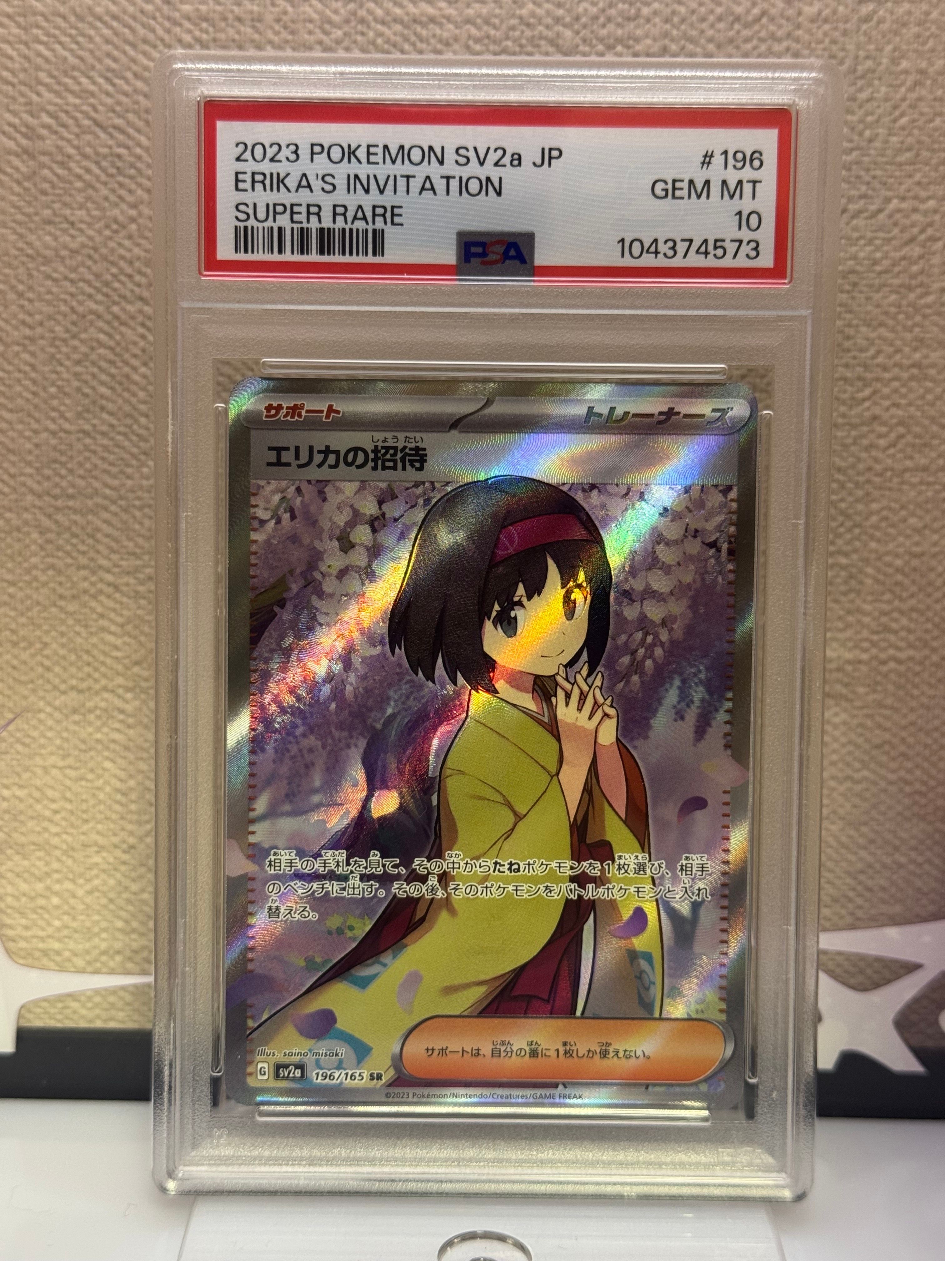 エリカの招待 SR[SV2a 196/165](強化拡張パック「ポケモンカード151」)