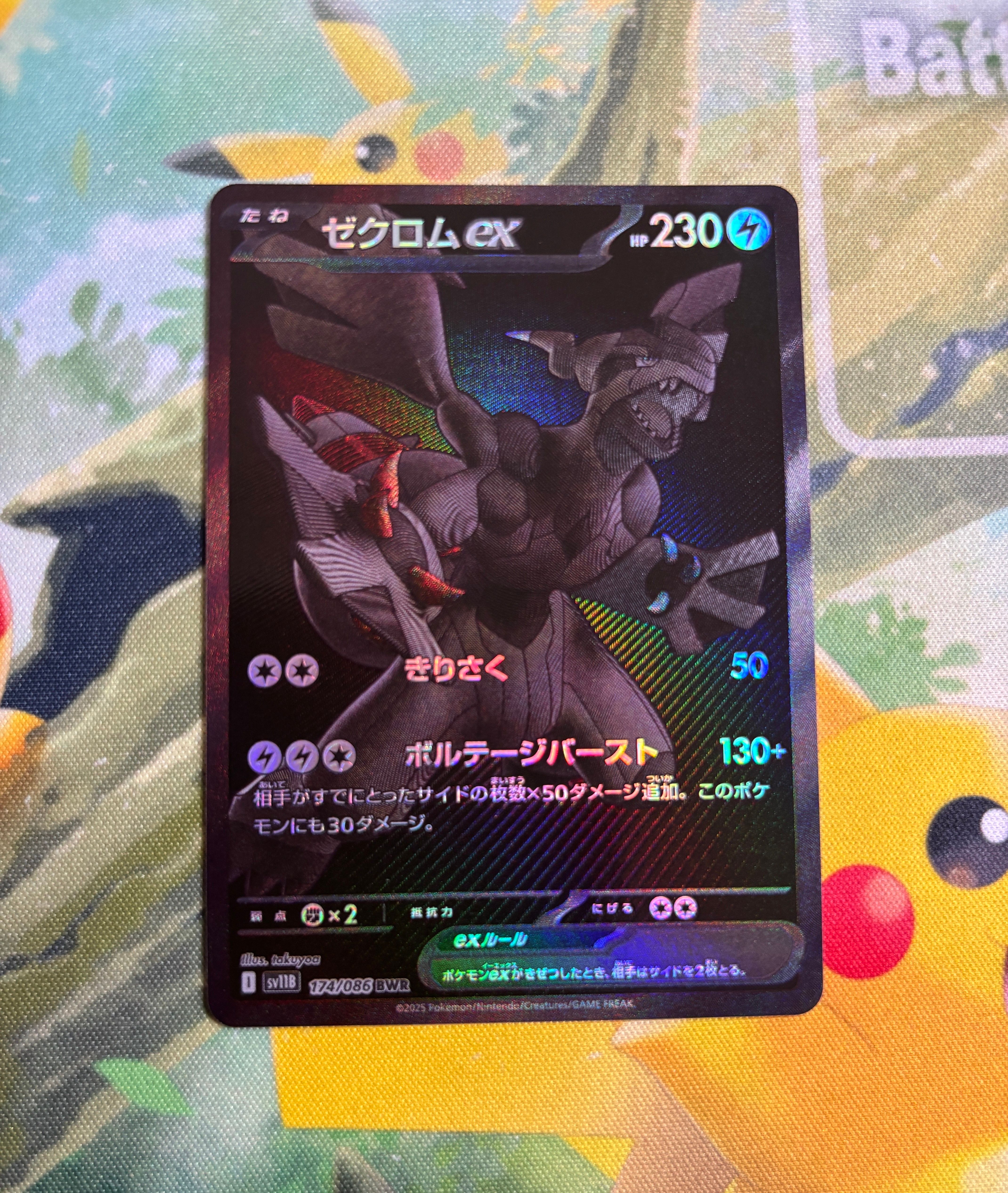 ゼクロムex BWR [SV11B 174/086](拡張パック「ブラックボルト」)
