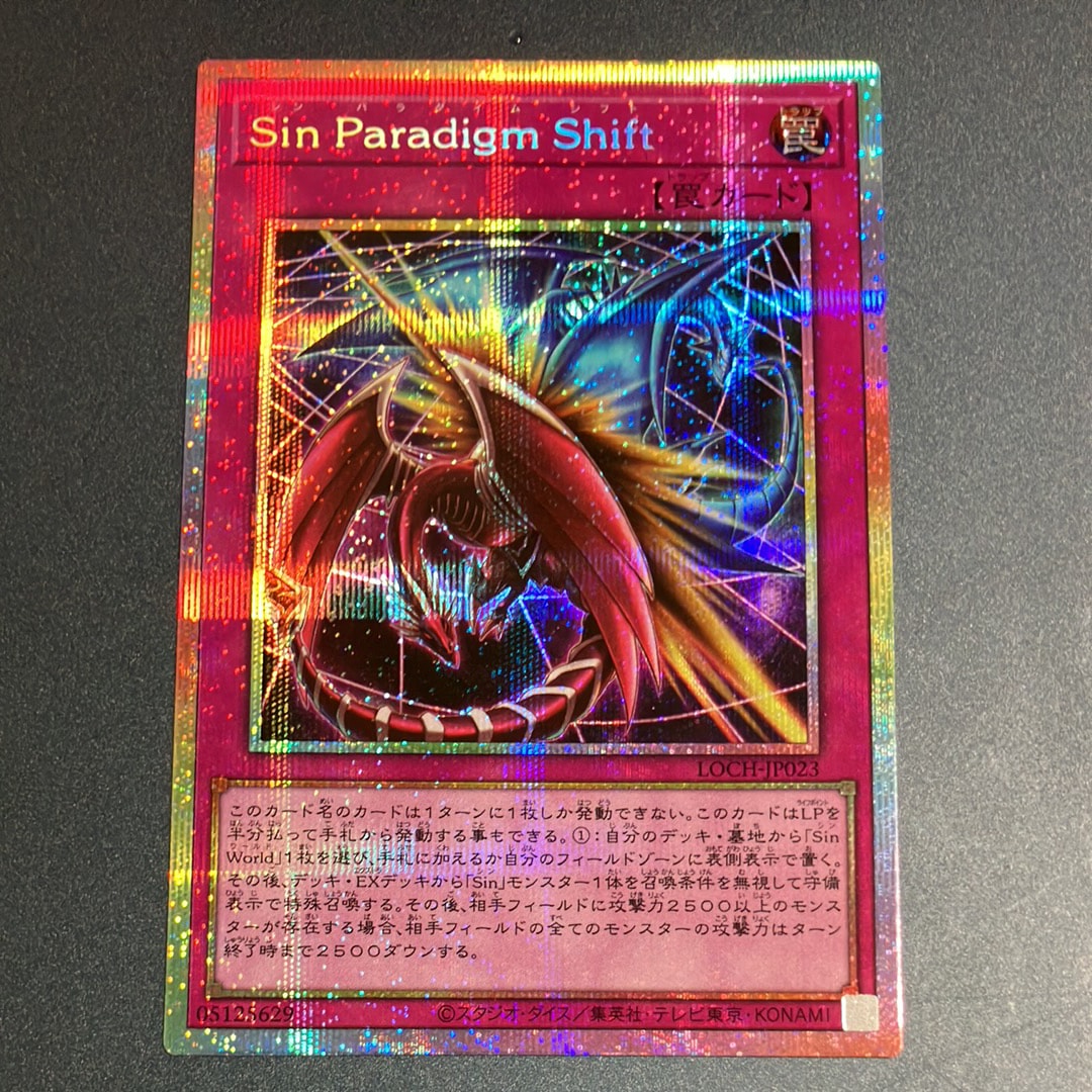 Sin Paradigm Shift PSE [LOCH-JP023](リミットオーバーコレクション ザ ヒーローズ)
