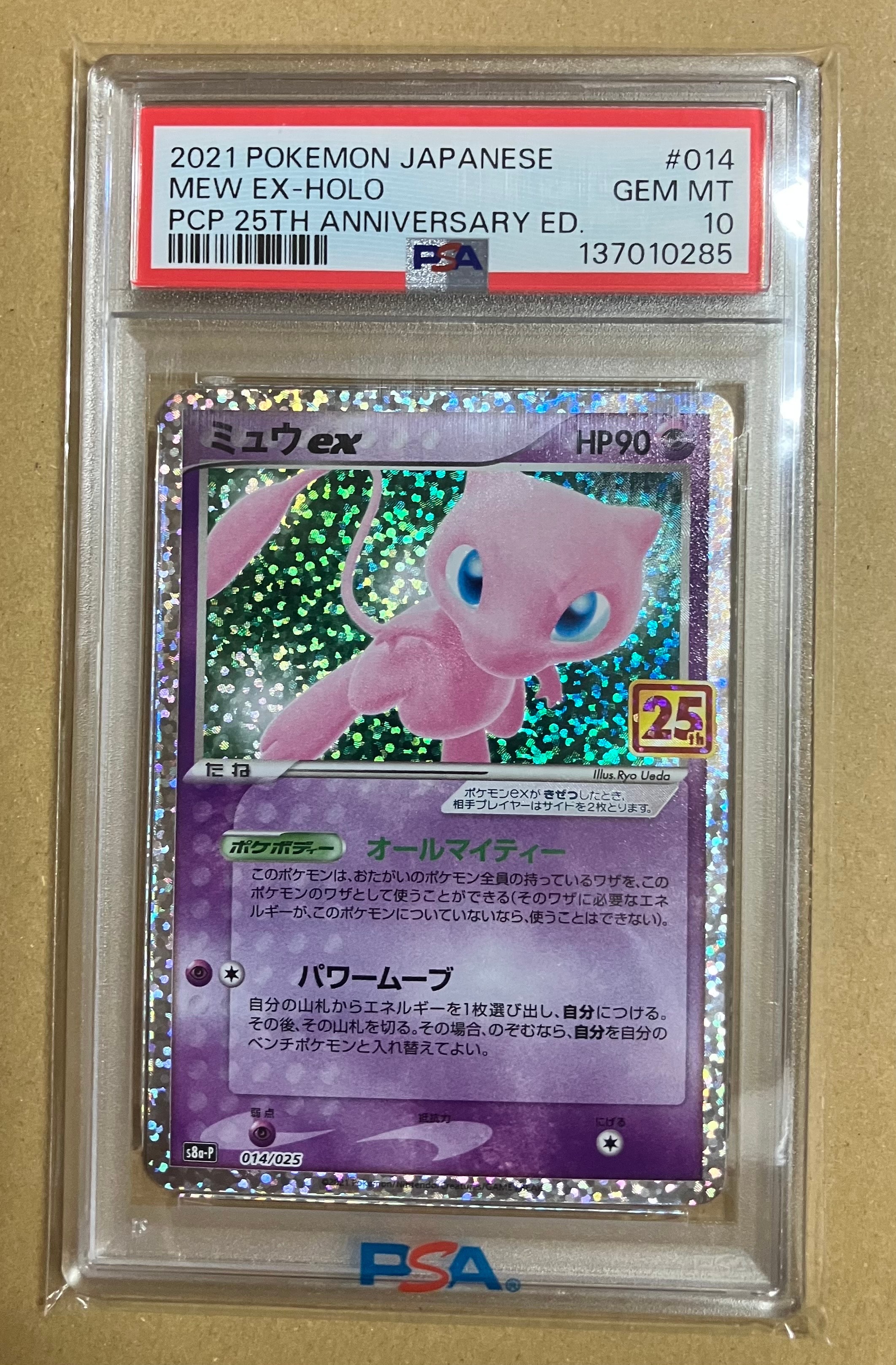 ミュウex: プロモ[S8a-P 014/025](プロモカードパック 25th ANNIVERSARY edition)