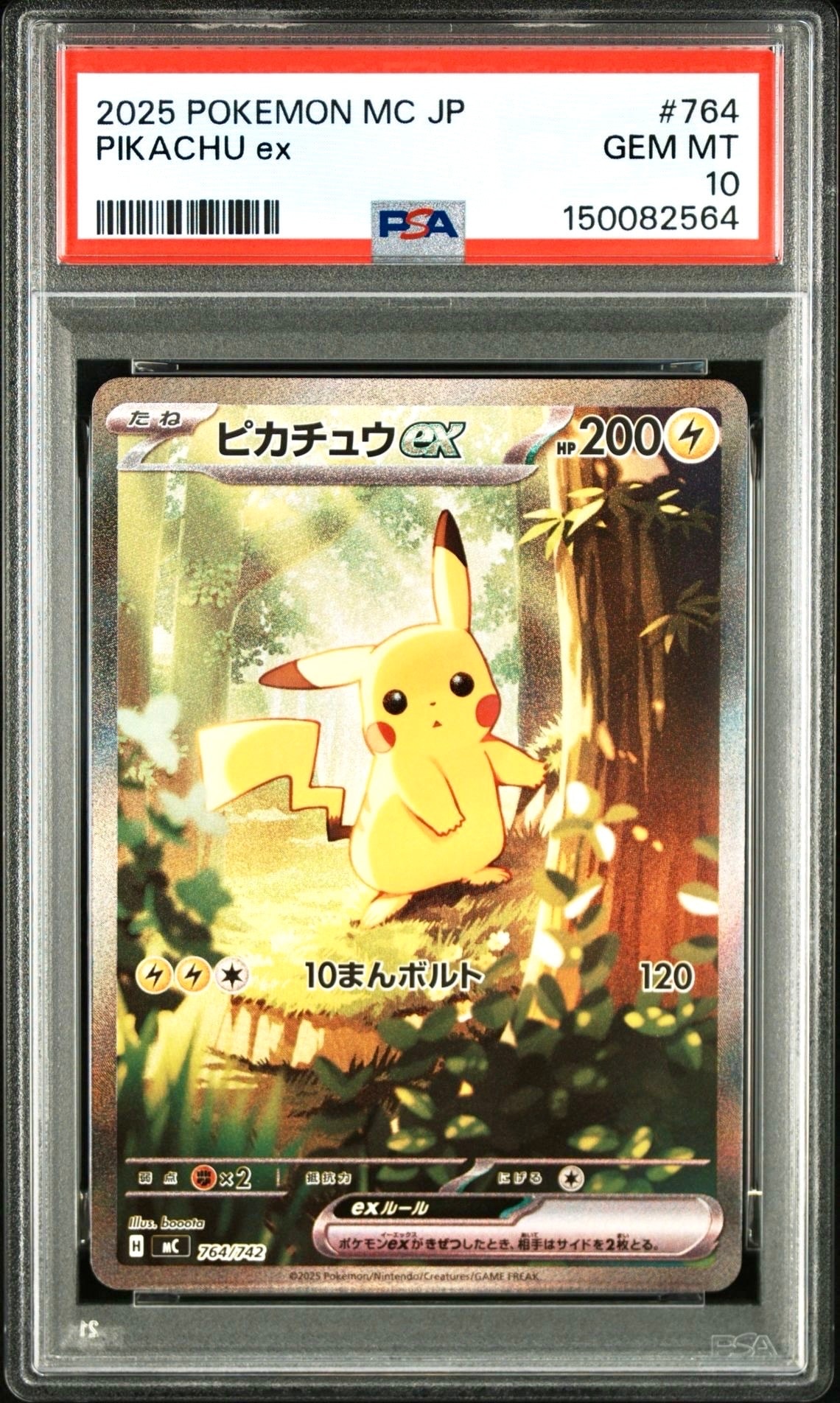 ピカチュウex SAR仕様 [MC 764/742](スタートデッキ100「バトルコレクション」)