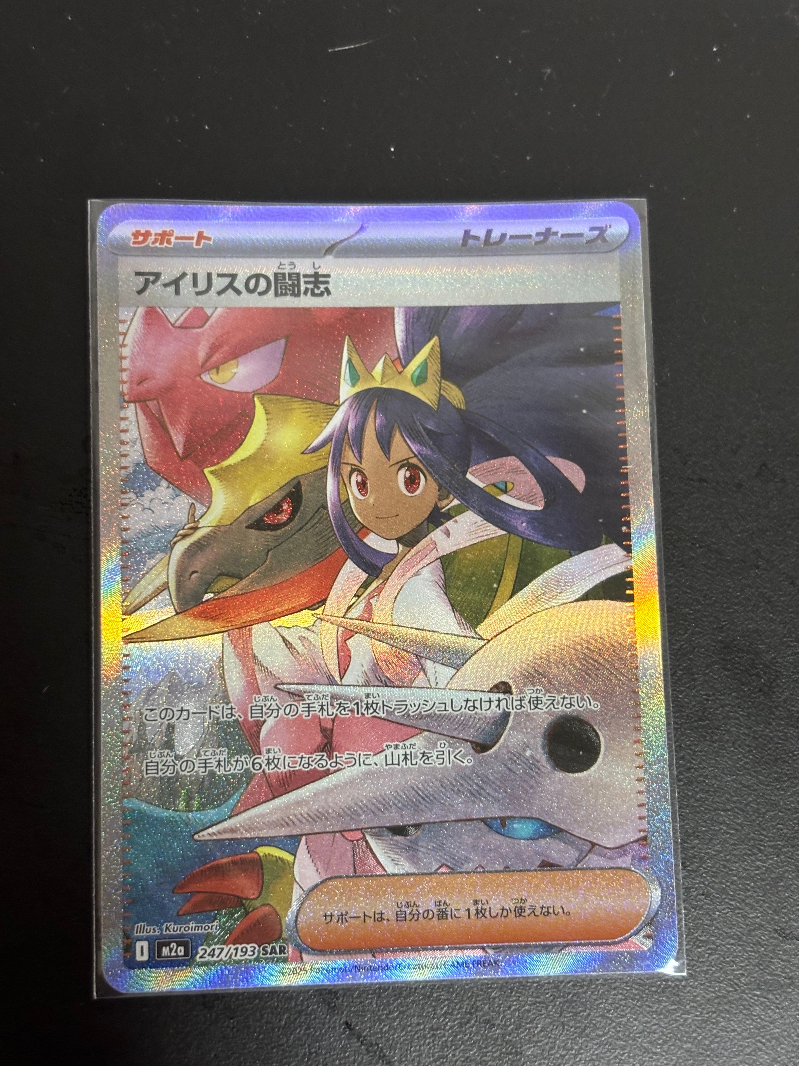 PSA10】アイリスの闘志 SAR [M2a 247/193](ハイクラスパック「MEGA