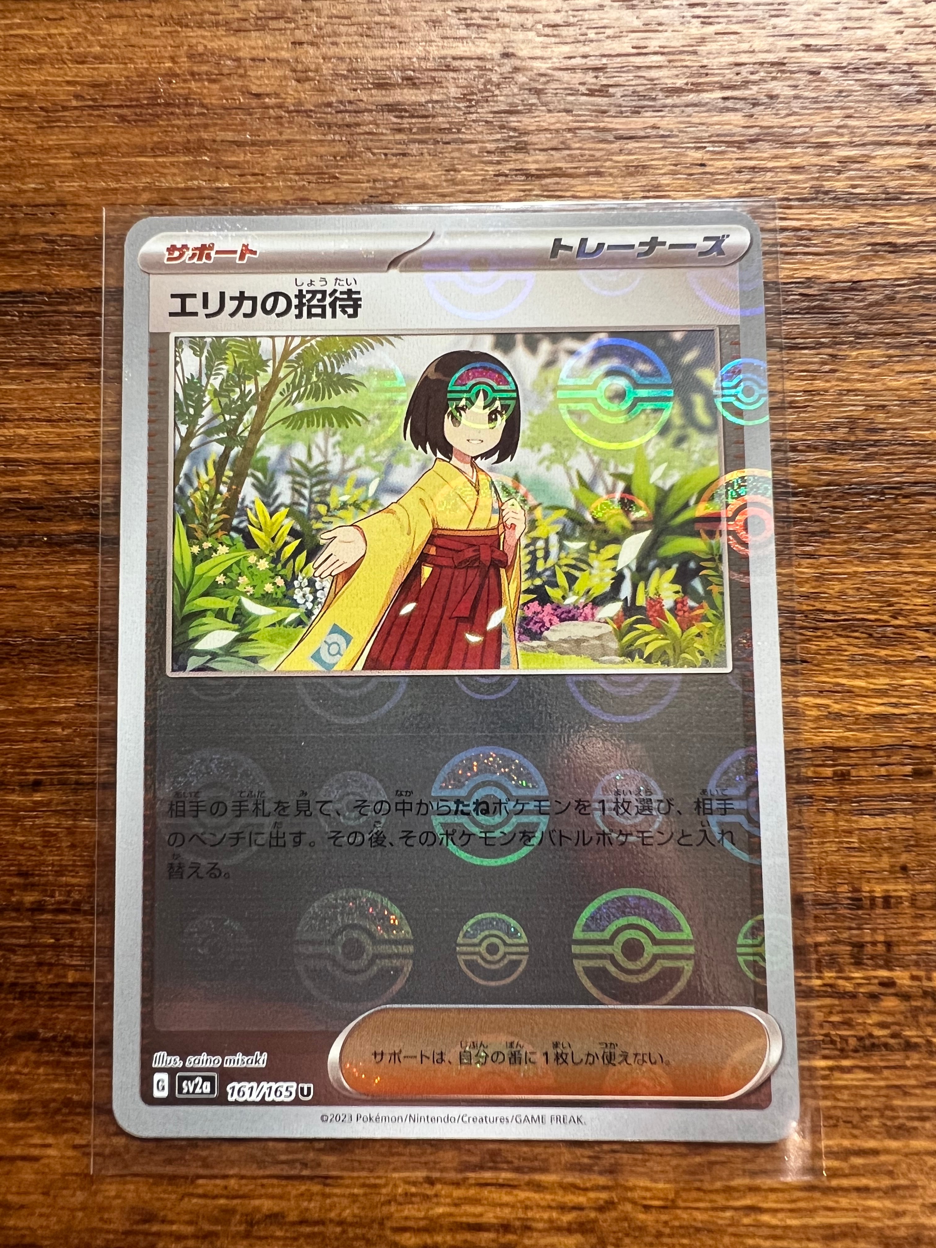 エリカの招待 U: モンスターボールミラー[SV2a 161/165](強化拡張パック「ポケモンカード151」)