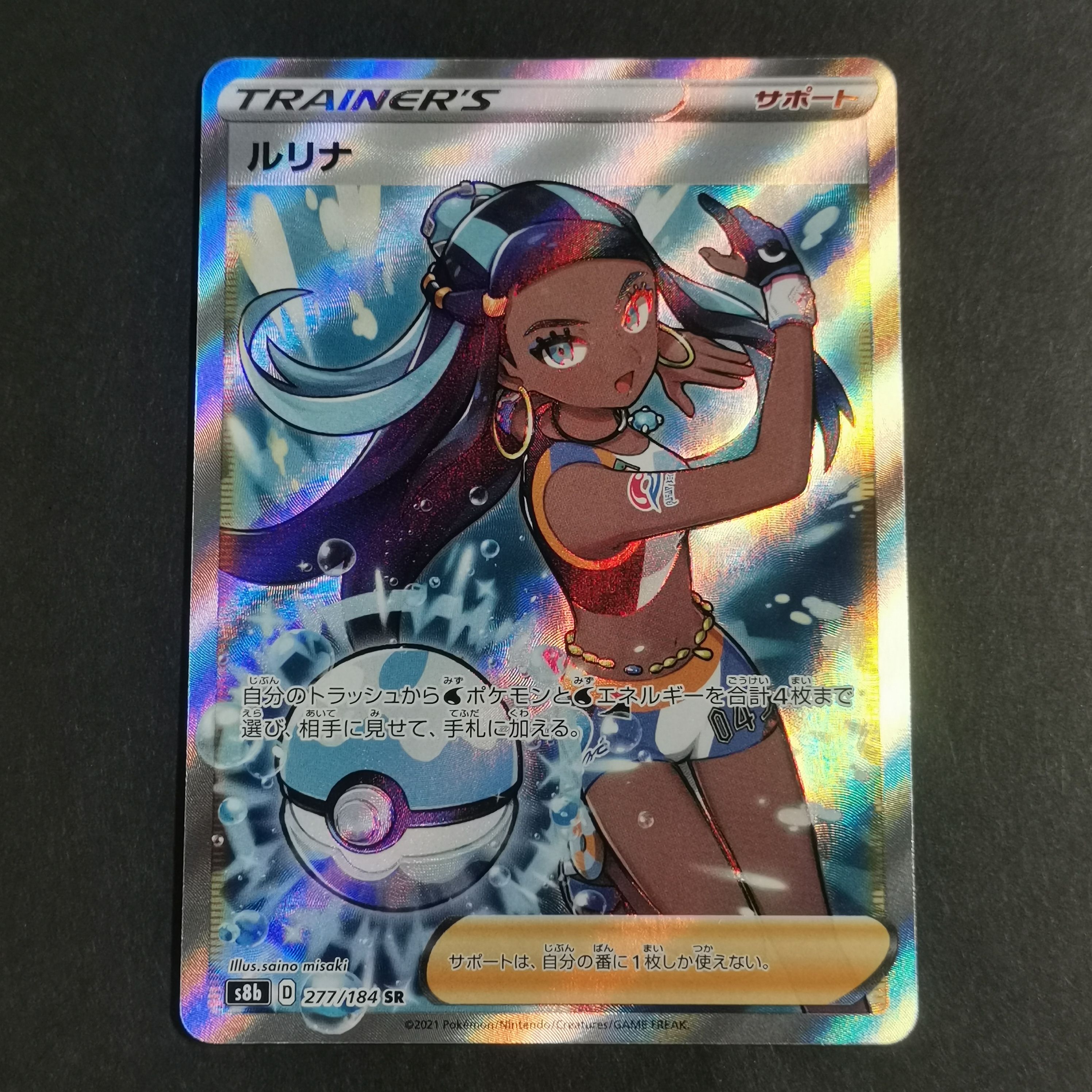 ルリナ SR[S8b 277/184](ハイクラスパック「VMAXクライマックス」)