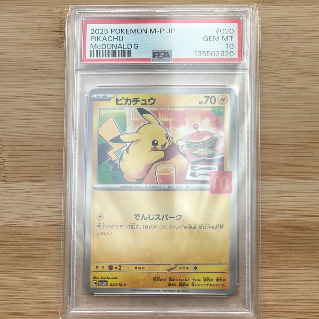 ピカチュウ P [M-P 020](プロモカードパック「マクドナルド ハッピーセット2025」)
