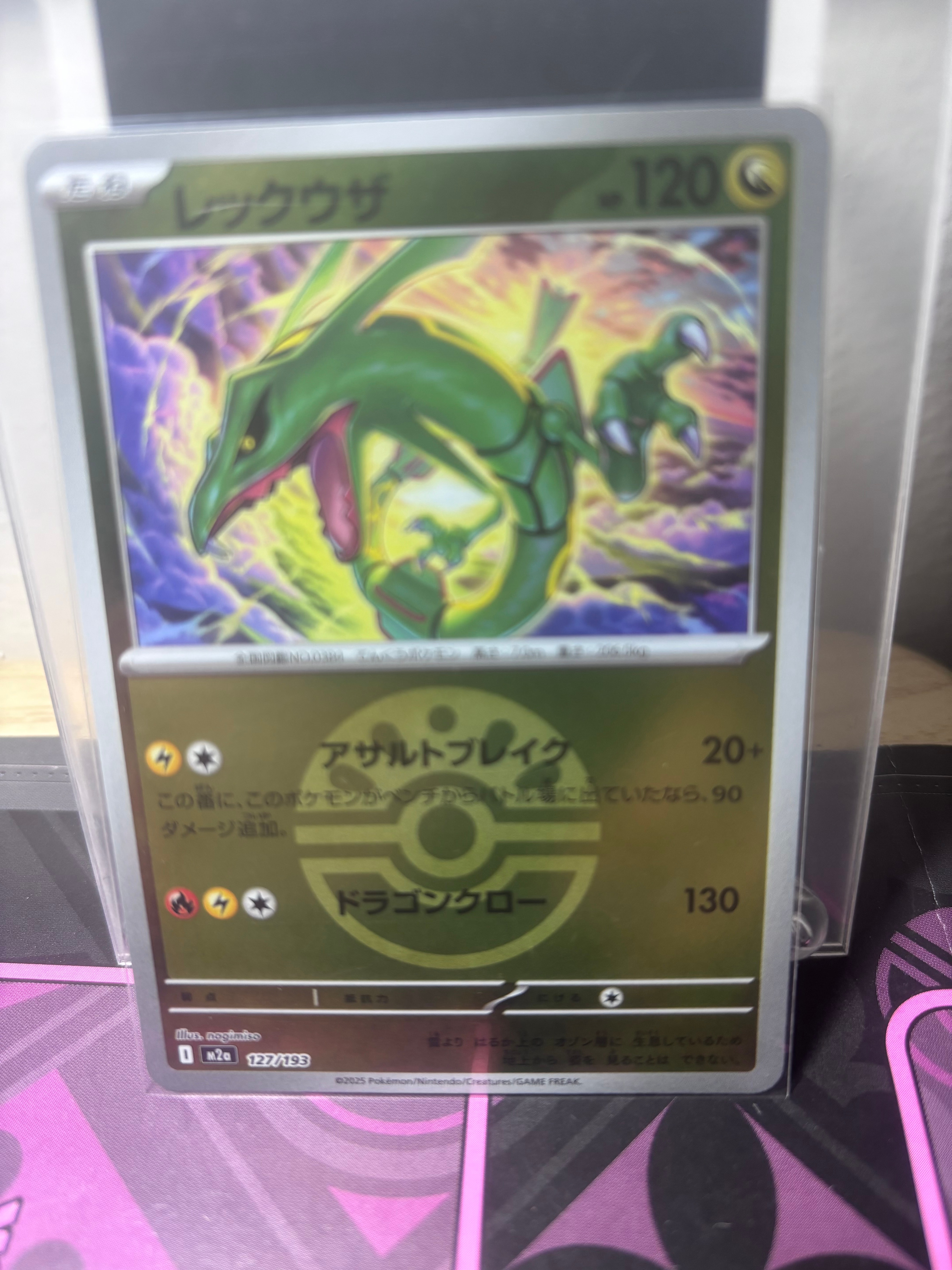 レックウザ :モンスターボール/オシャボミラー [M2a 127/193](ハイクラスパック「MEGAドリームex」)