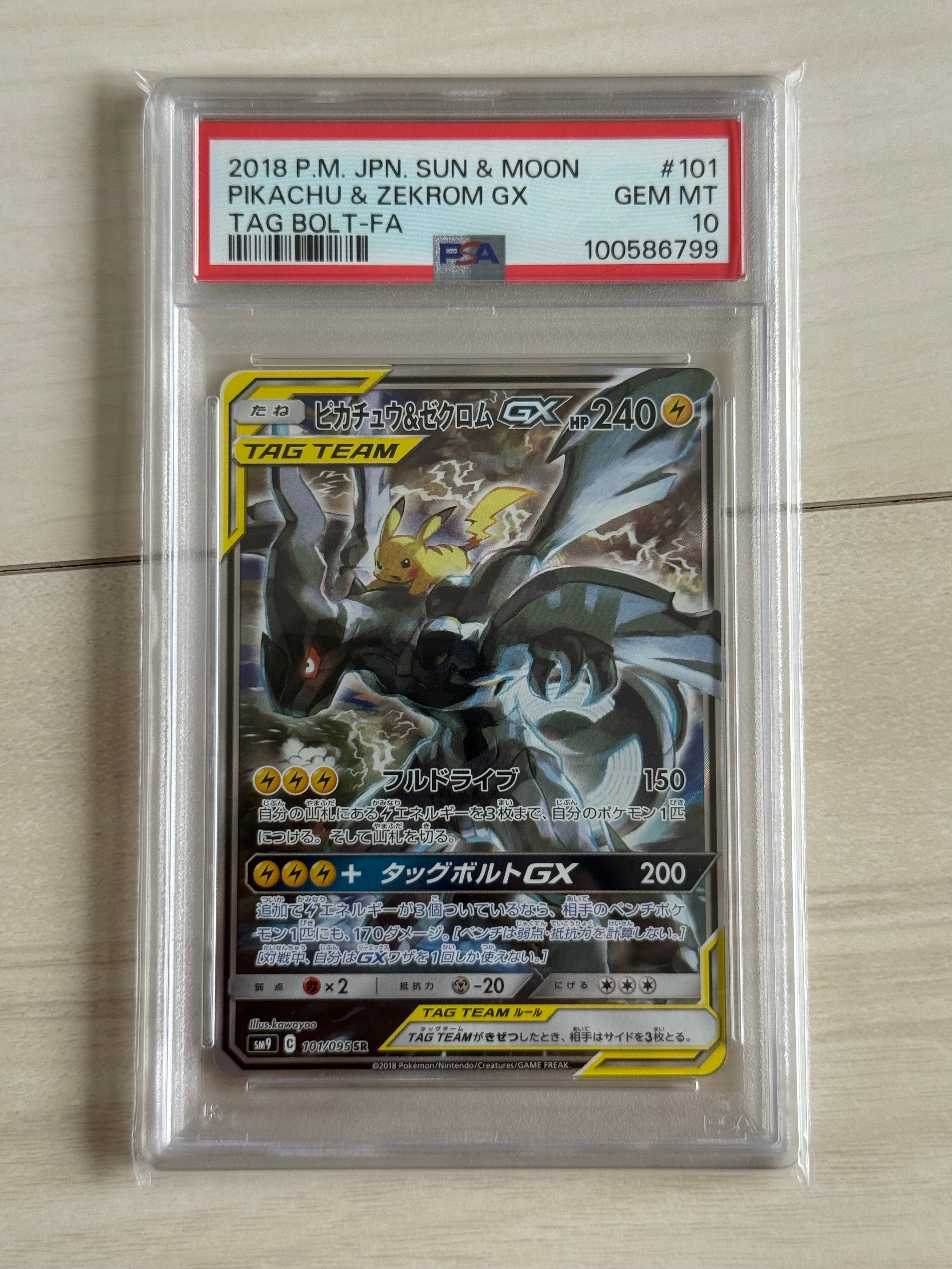 ピカチュウ&ゼクロムGX SR: SA [SM9 101/095](拡張パック「タッグボルト」)