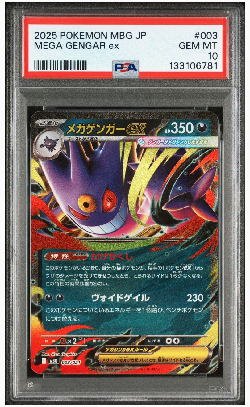 メガゲンガーex [MBG 003/021](スターターセットMEGA「メガゲンガーex」)