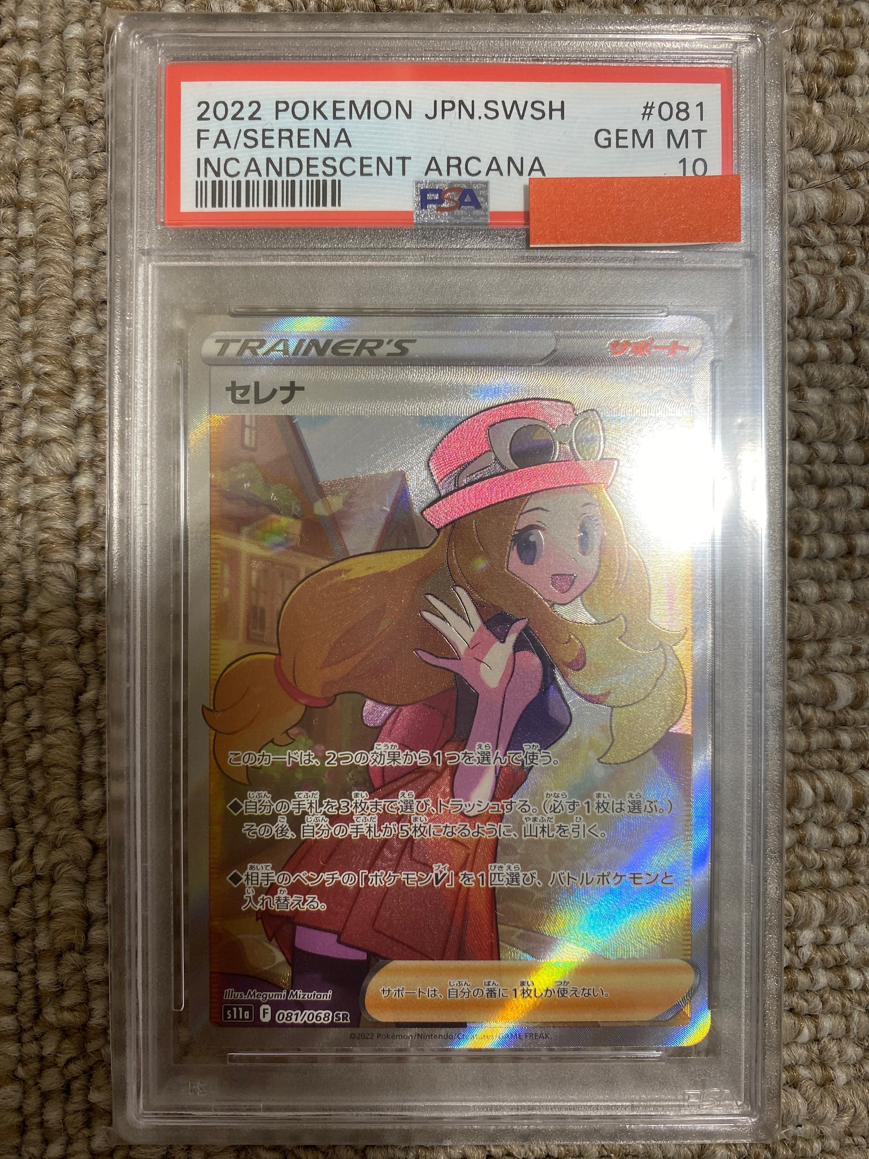 セレナ SR [s11a 081/068](強化拡張パック『白熱のアルカナ』)