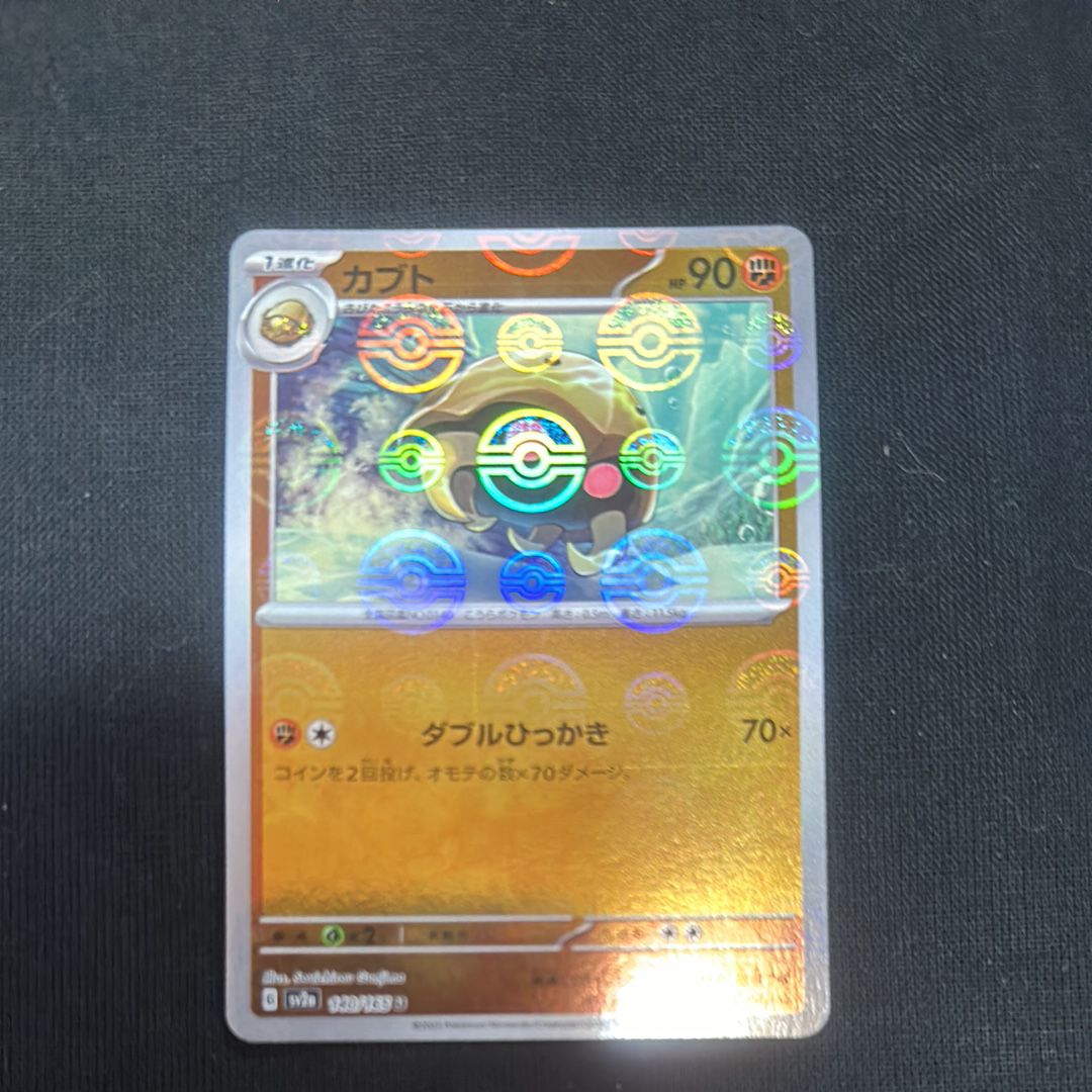 カブト U: モンスターボールミラー[SV2a 140/165](強化拡張パック「ポケモンカード151」)