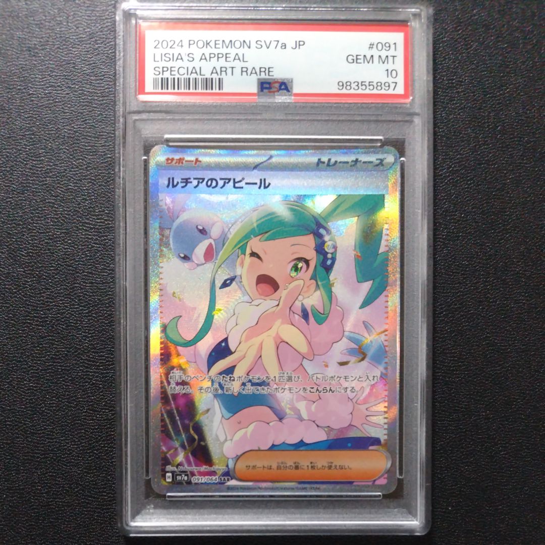 ルチアのアピール SAR [SV7a 091/064](強化拡張パック「楽園ドラゴーナ」)