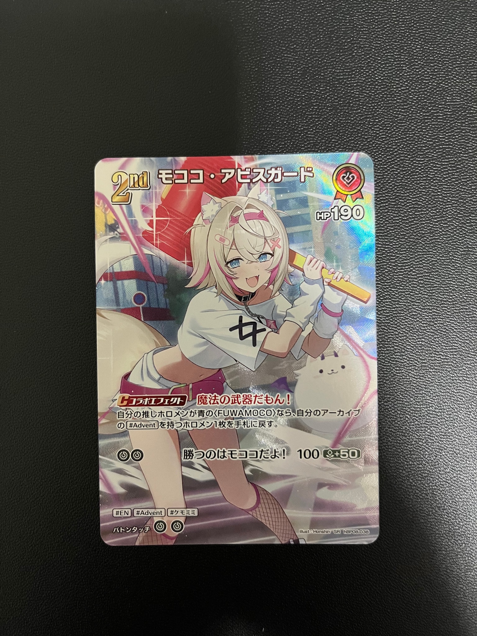 モココ・アビスガード SR [hBP08-038](ブースターパック「バウンサーバウンド」)