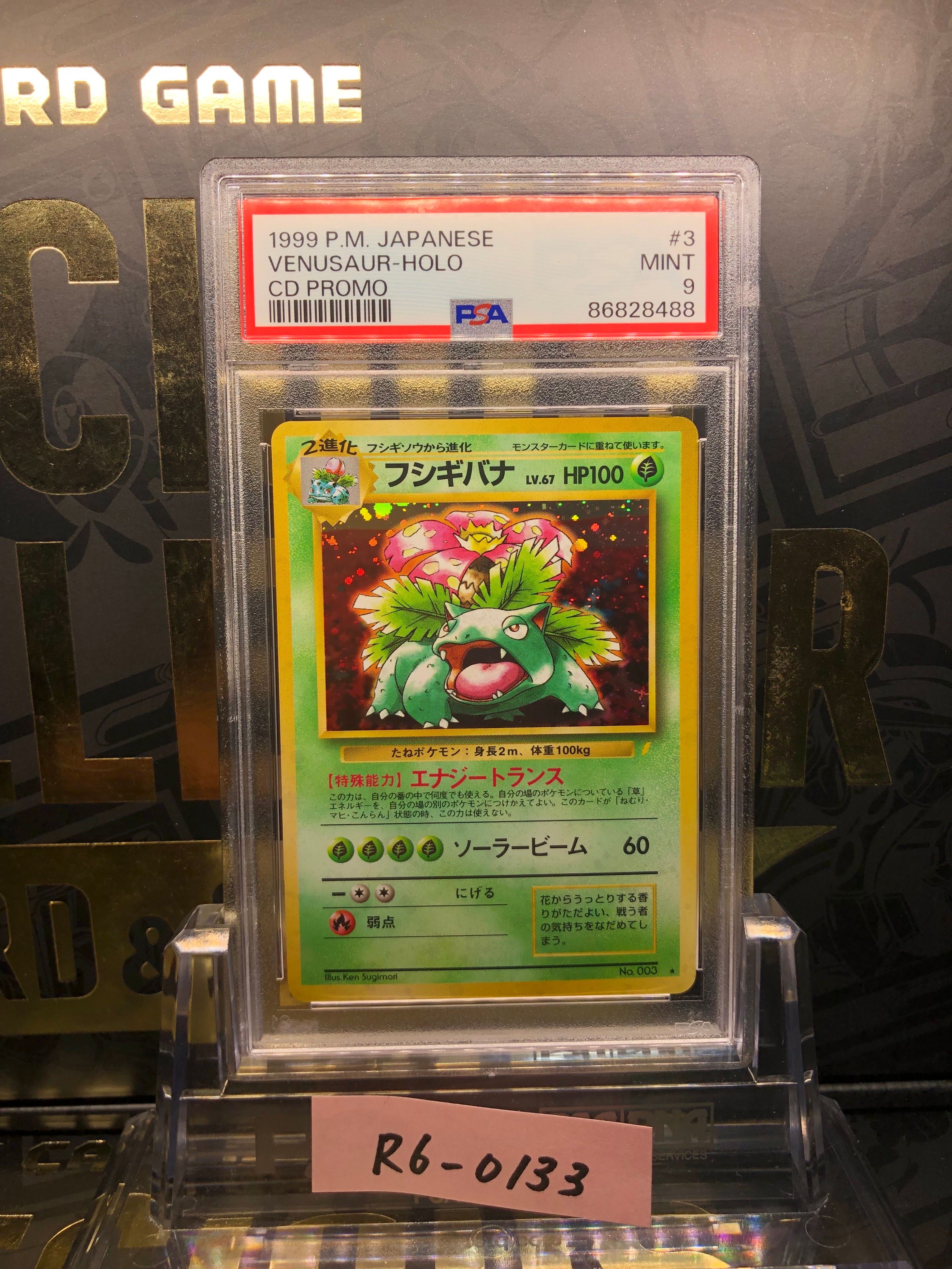 フシギバナ: 旧裏/プロモ[PMCG-P No.003](プロモーションカード「PMCG-P」)