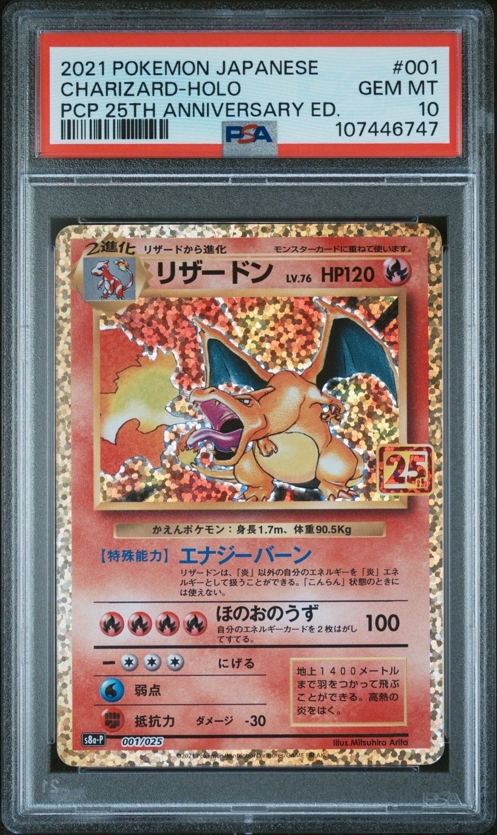 リザードン: プロモ[S8a-P 001/025](プロモカードパック 25th ANNIVERSARY edition)