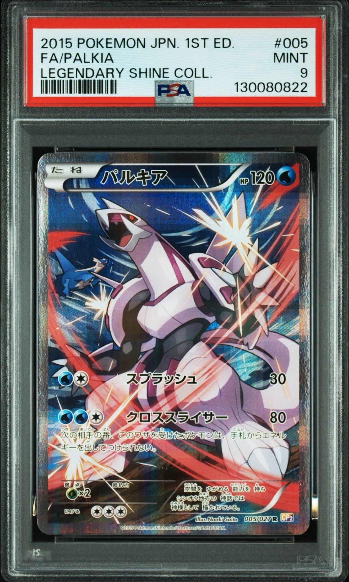 パルキア R :1ED [CP2 005/027](コンセプトパック「伝説キラ