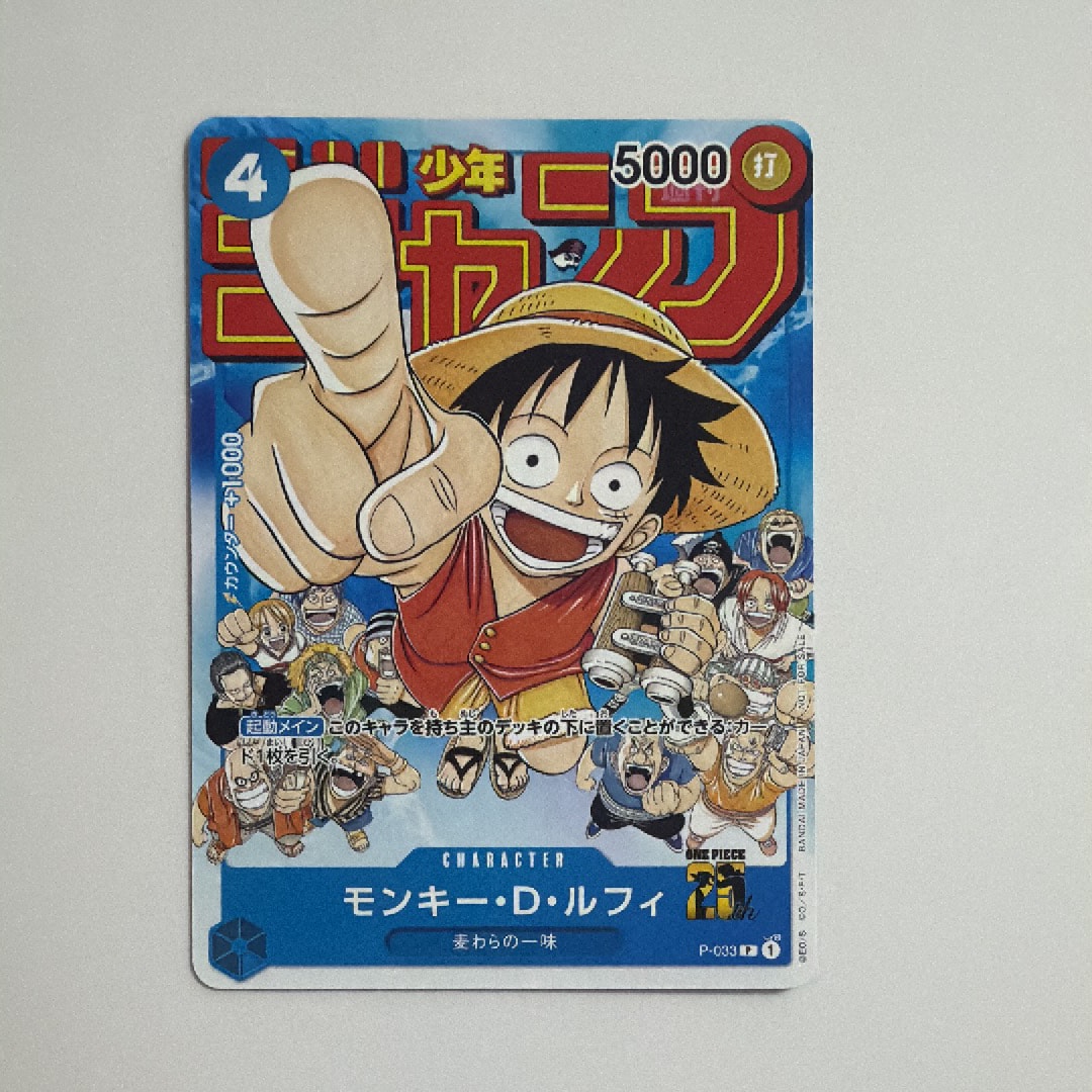 モンキー・D・ルフィ [P-033]  (週刊少年ジャンプ2023年1月7日号 付録)