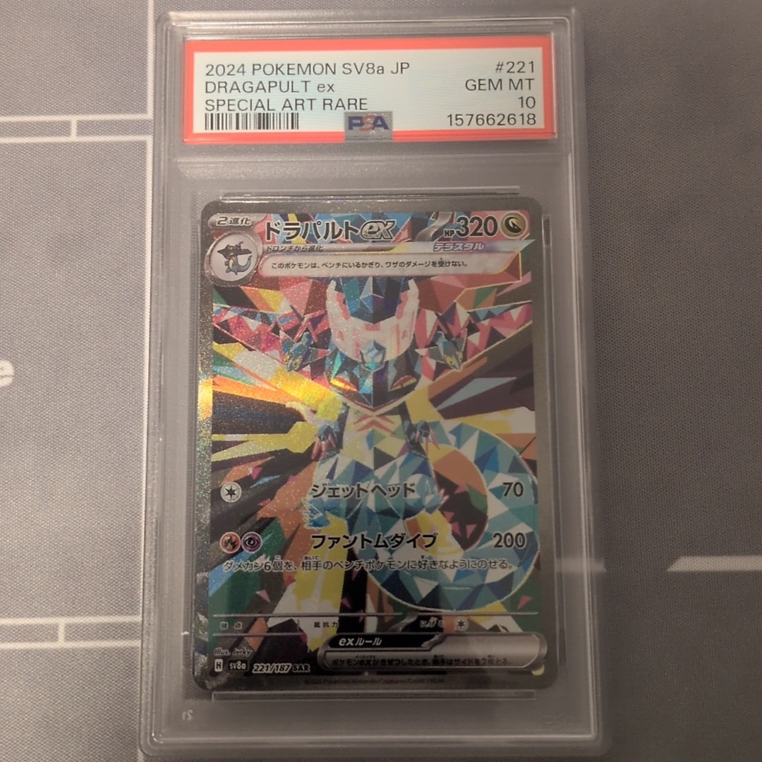 Dragapult ex SAR [SV8a 221/187](High Class Pack "Terastal Festival ex")