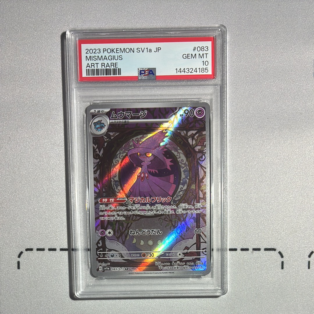 PSA10】ムウマージ AR[SV1a 083/073](スカーレット＆バイオレット 拡張