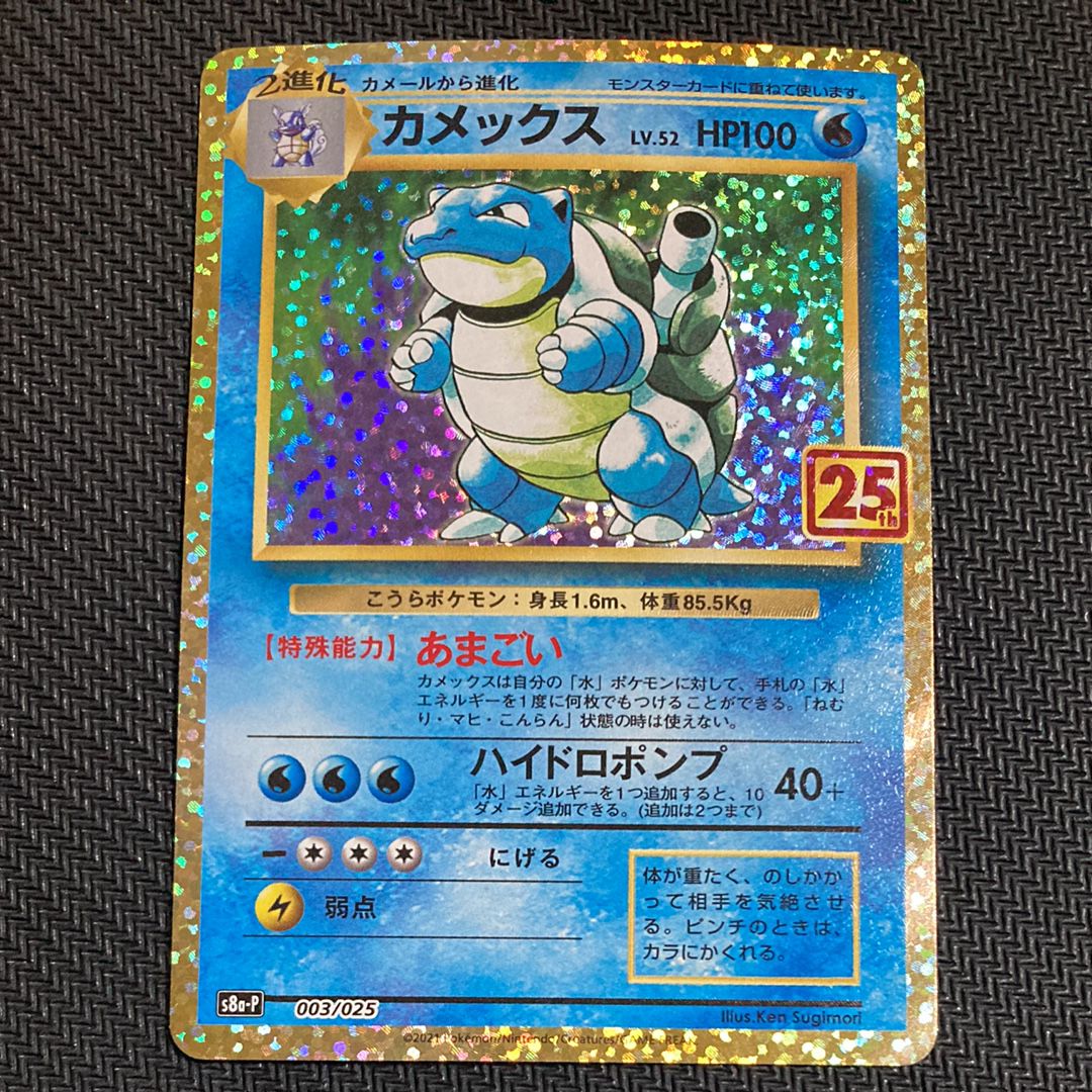 Blastoise: PROMO[S8a-P 003/025](Promo Card Pack 25th Anniversary