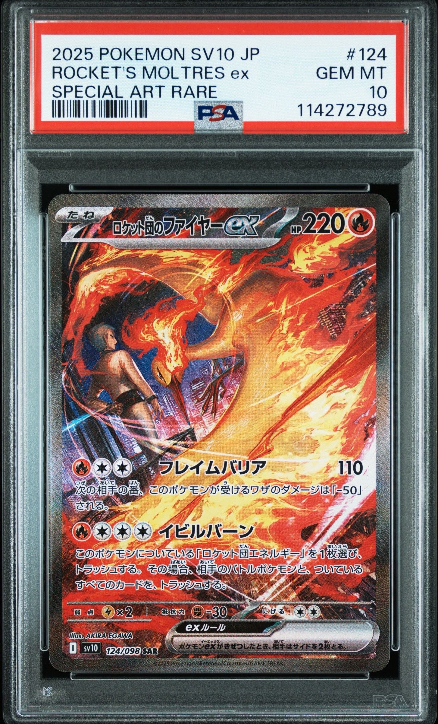 ロケット団のファイヤーex SAR [SV10 124/098](拡張パック「ロケット団の栄光」)