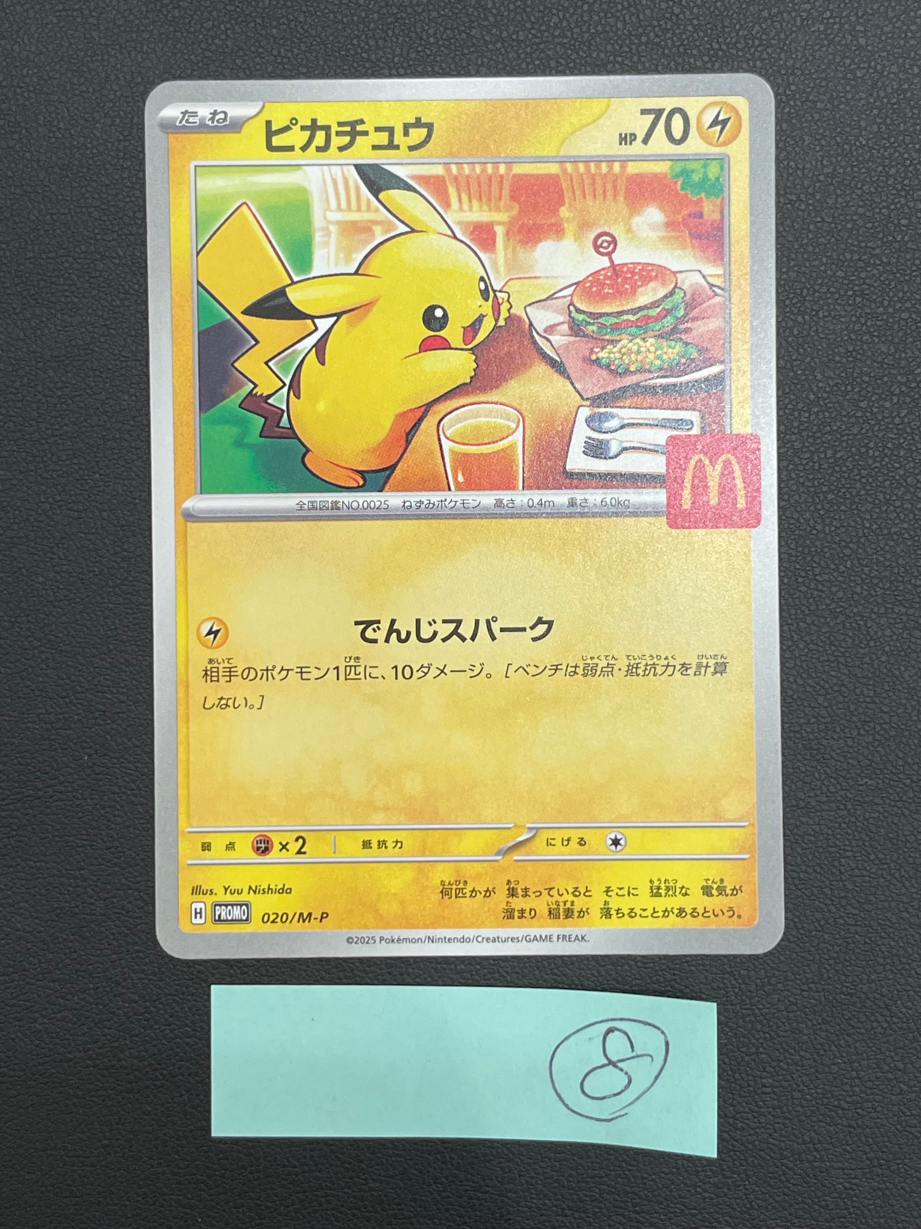 ピカチュウ P [M-P 020](プロモカードパック「マクドナルド ハッピーセット2025」)