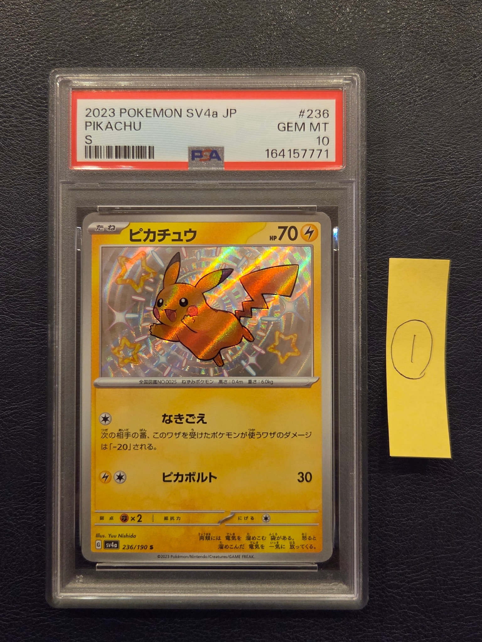 ピカチュウ S [SV4a 236/190](ハイクラスパック「シャイニートレジャー