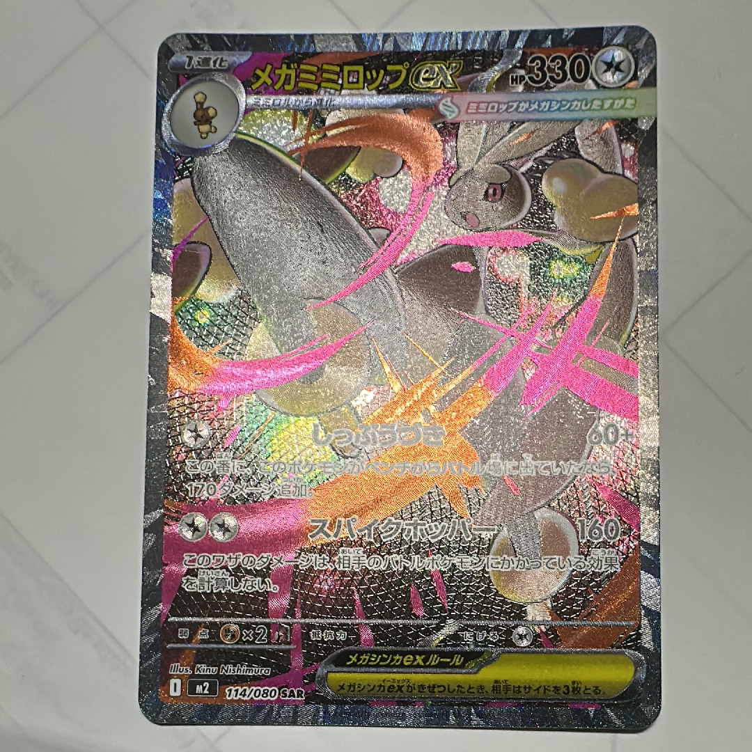 メガミミロップex SAR [M2 114/080](拡張パック「インフェルノX」)