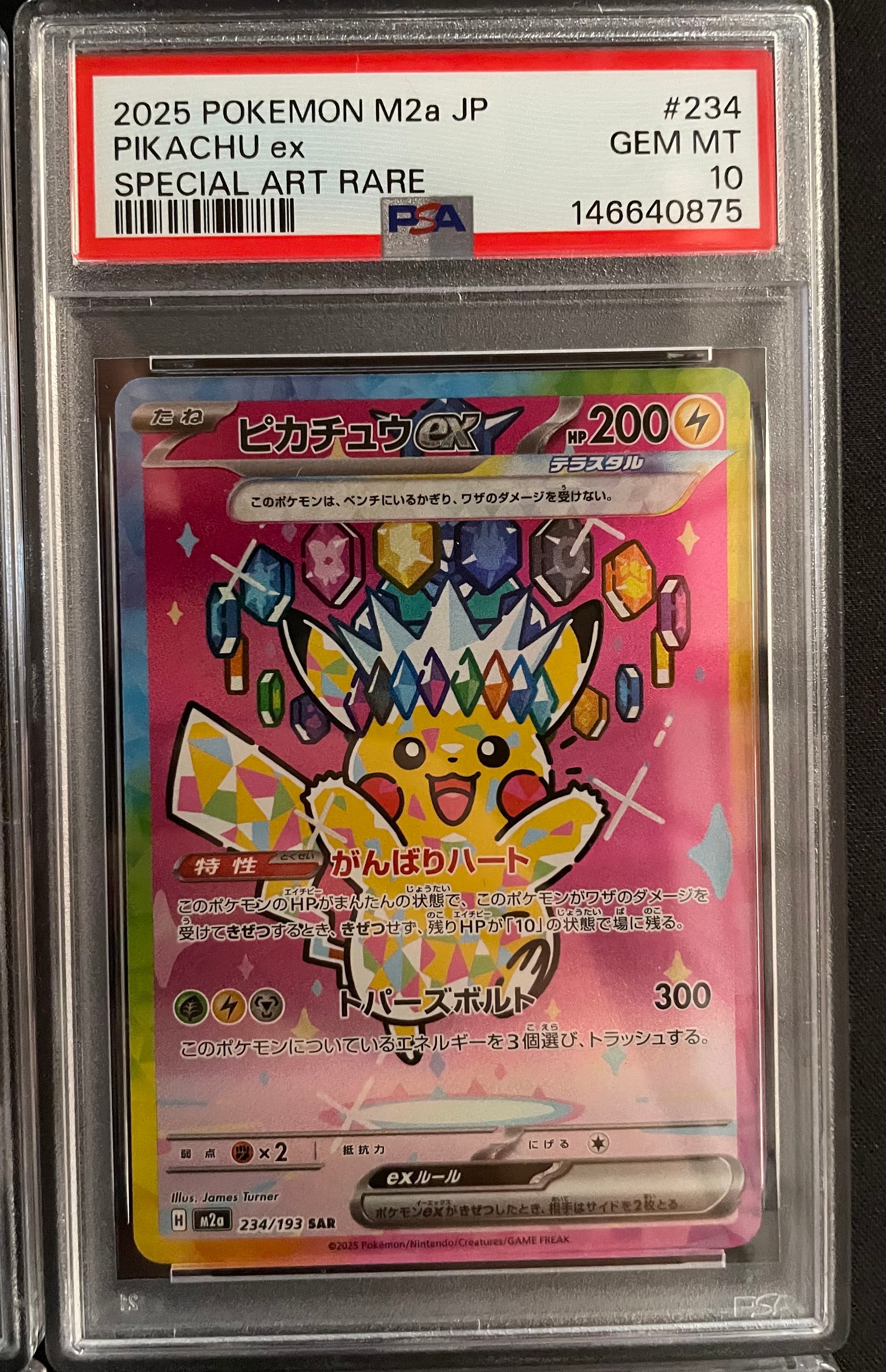 ピカチュウex SAR [M2a 234/193](ハイクラスパック「MEGAドリームex」)