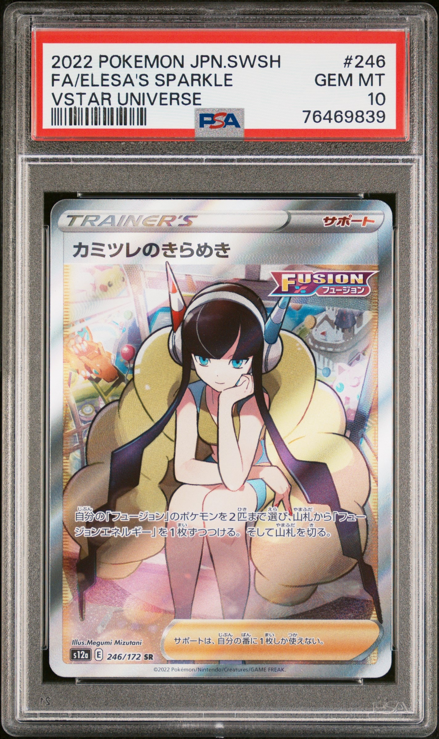 カミツレのきらめき SR[s12a 246/172](ハイクラスパック「VSTARユニバース」)