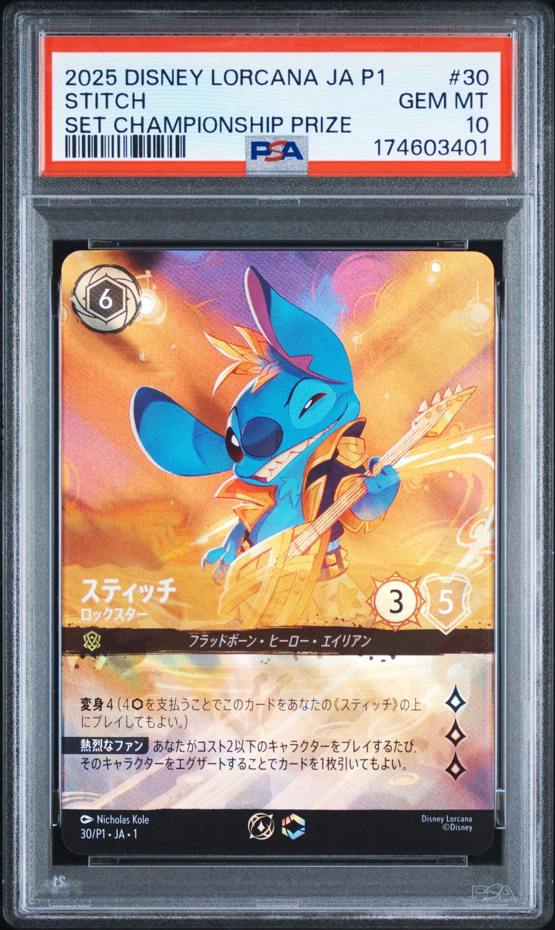 スティッチ - ロックスター P [30/P1 JA-1](プロモーションカード