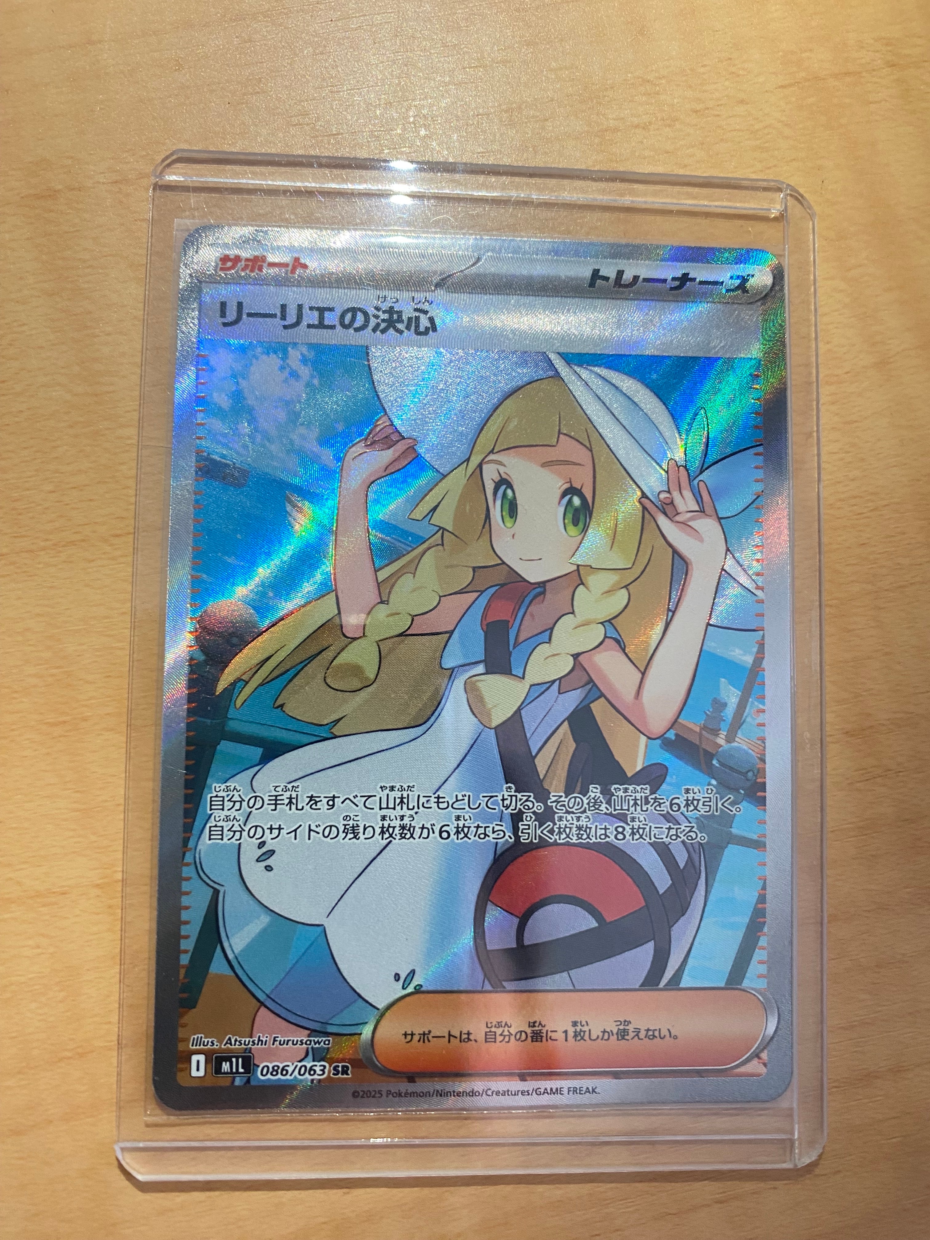 リーリエの決心 SR [M1L 086/063](拡張パック「メガブレイブ」)