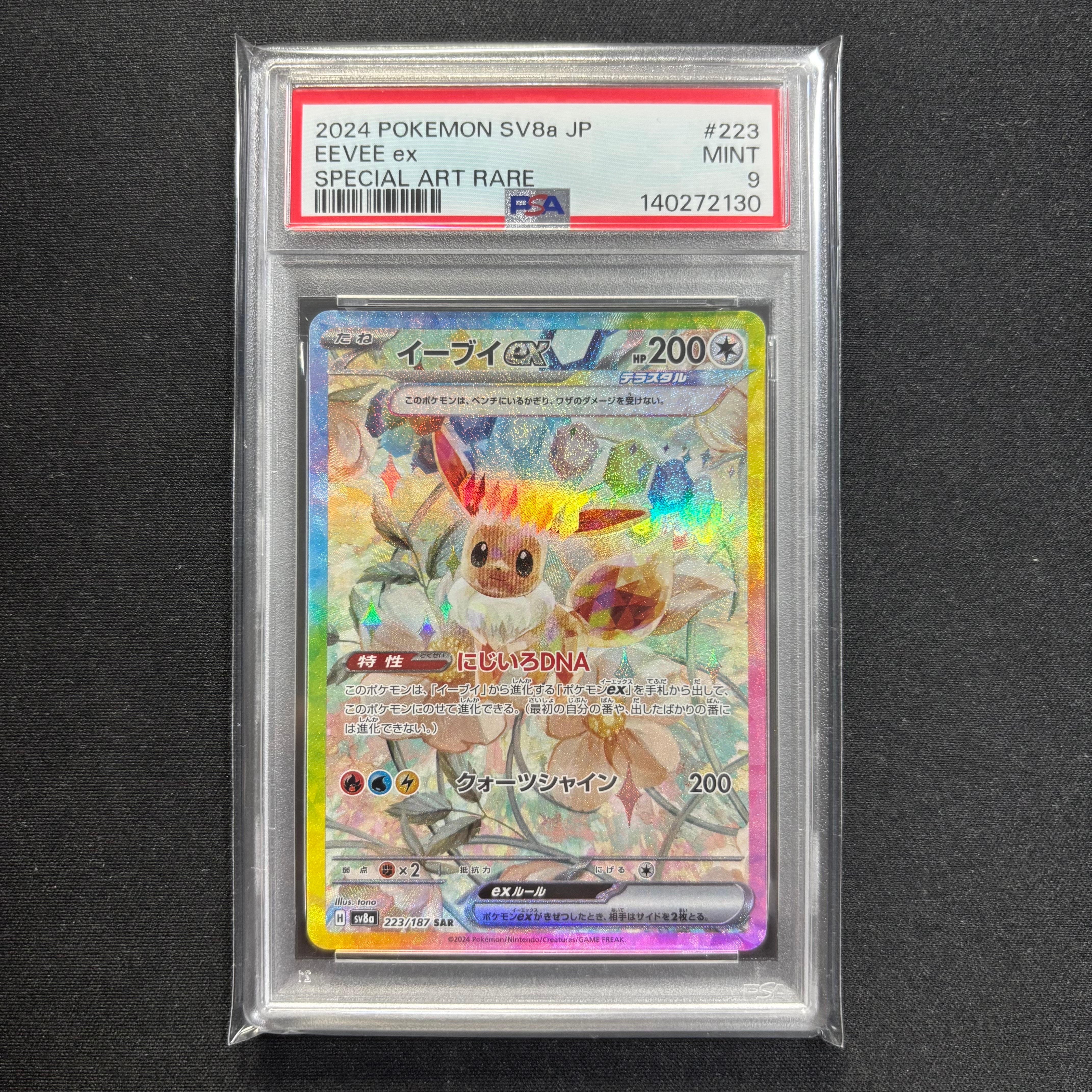PSA10】イーブイex SAR [SV8a 223/187](ハイクラスパック「テラスタル