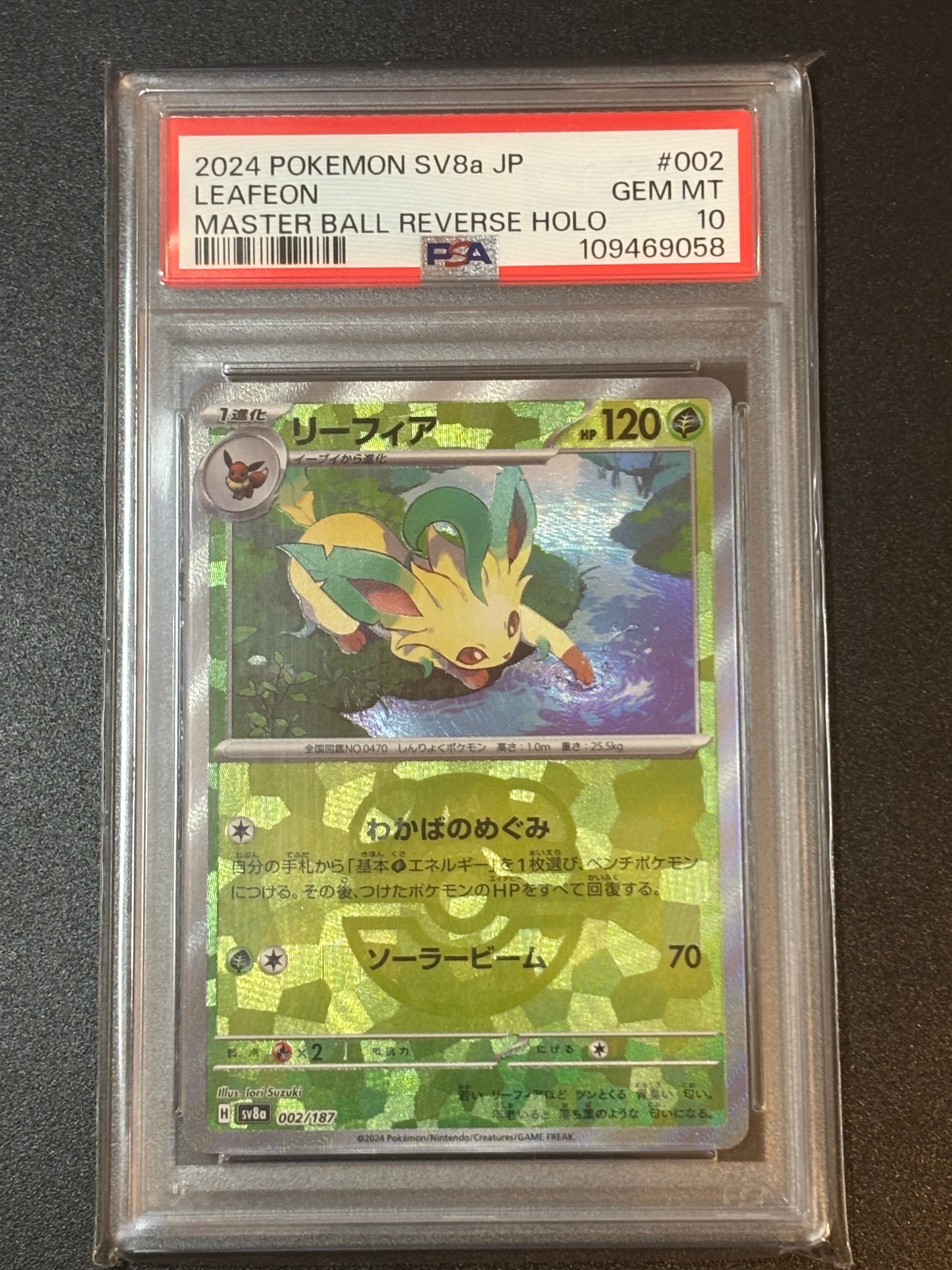 リーフィア :マスターボールミラー [SV8a 002/187](ハイクラスパック「テラスタルフェスex」)