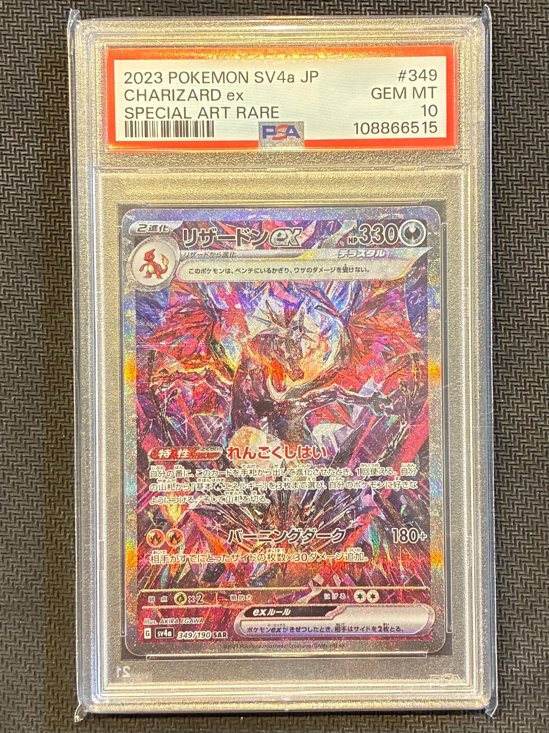 リザードンex SAR [SV4a 349/190](ハイクラスパック「シャイニートレジャーex」)