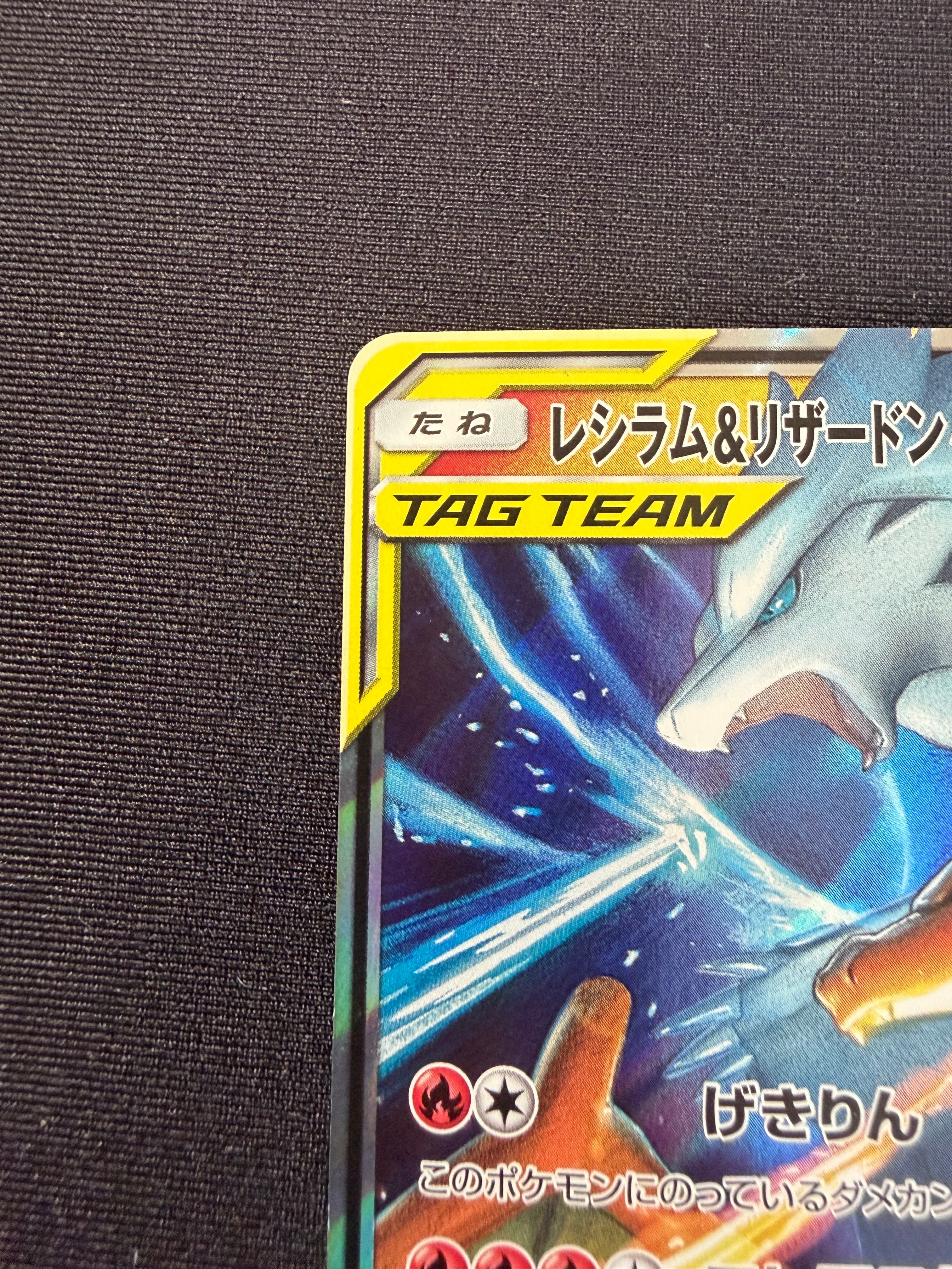 レシラム&リザードンGX RR [SM10 007/095](拡張パック「ダブルブレイズ」)