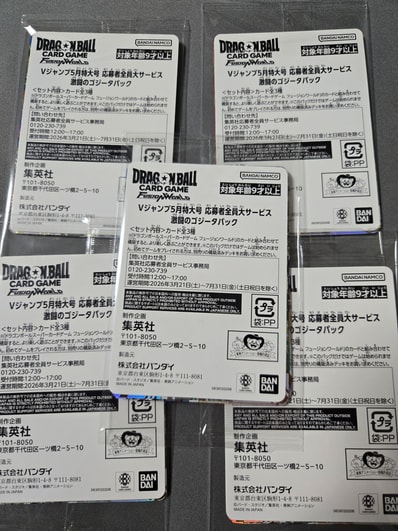 ドラゴンボールスーパーカードゲーム フュージョンワールド プロモーションカード「Vジャンプ 2026年 5月特大号 応募者全員大サービス 激闘のゴジータパック」パック