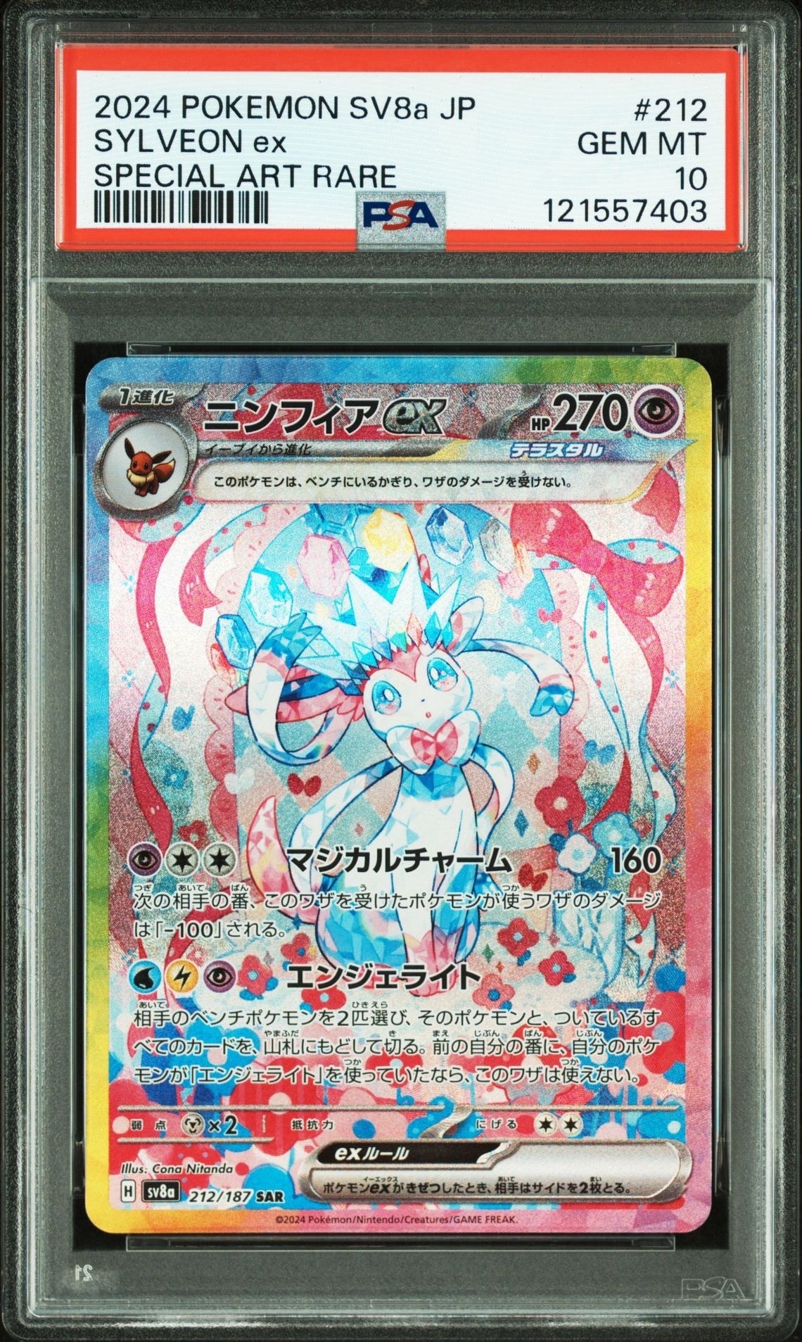 ニンフィアex SAR [SV8a 212/187](ハイクラスパック「テラスタルフェスex」)