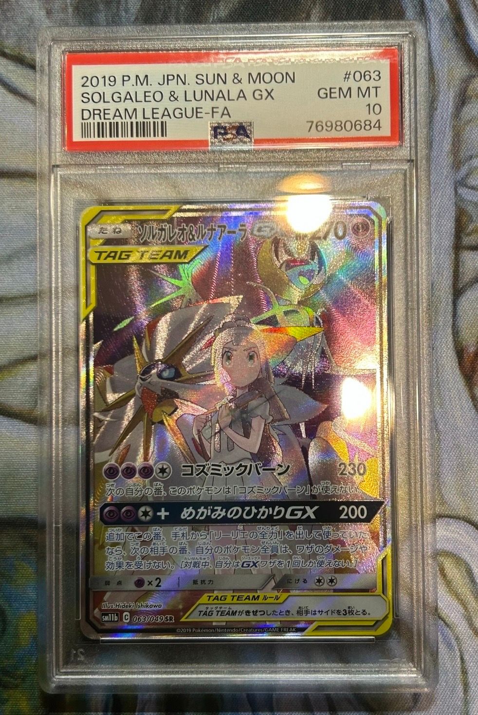 ソルガレオ&ルナアーラGX (リーリエ) SR :SA (ソルルナGX) [SM11b 063/049](強化拡張パック「ドリームリーグ」)