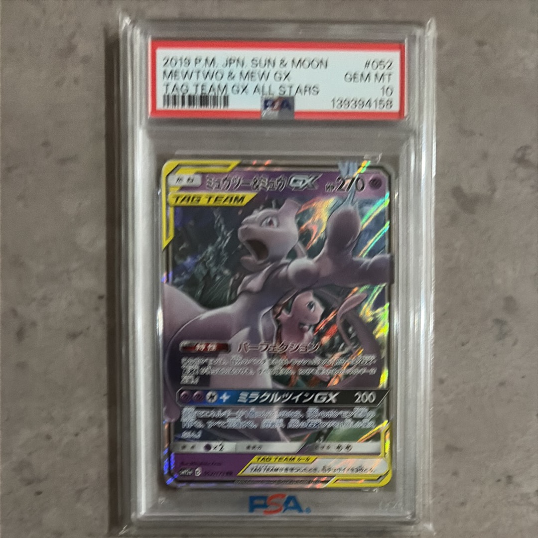ミュウツー&ミュウGX RR [SM12a 052/173](ハイクラスパック「TAG TEAM GX タッグオールスターズ」)