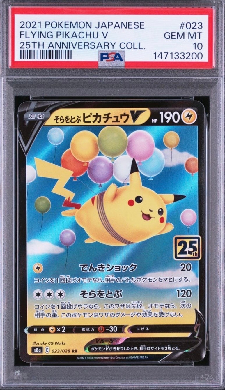 そらをとぶピカチュウV RR[s8a 023/028](拡張パック「25th アニバーサリーコレクション」)