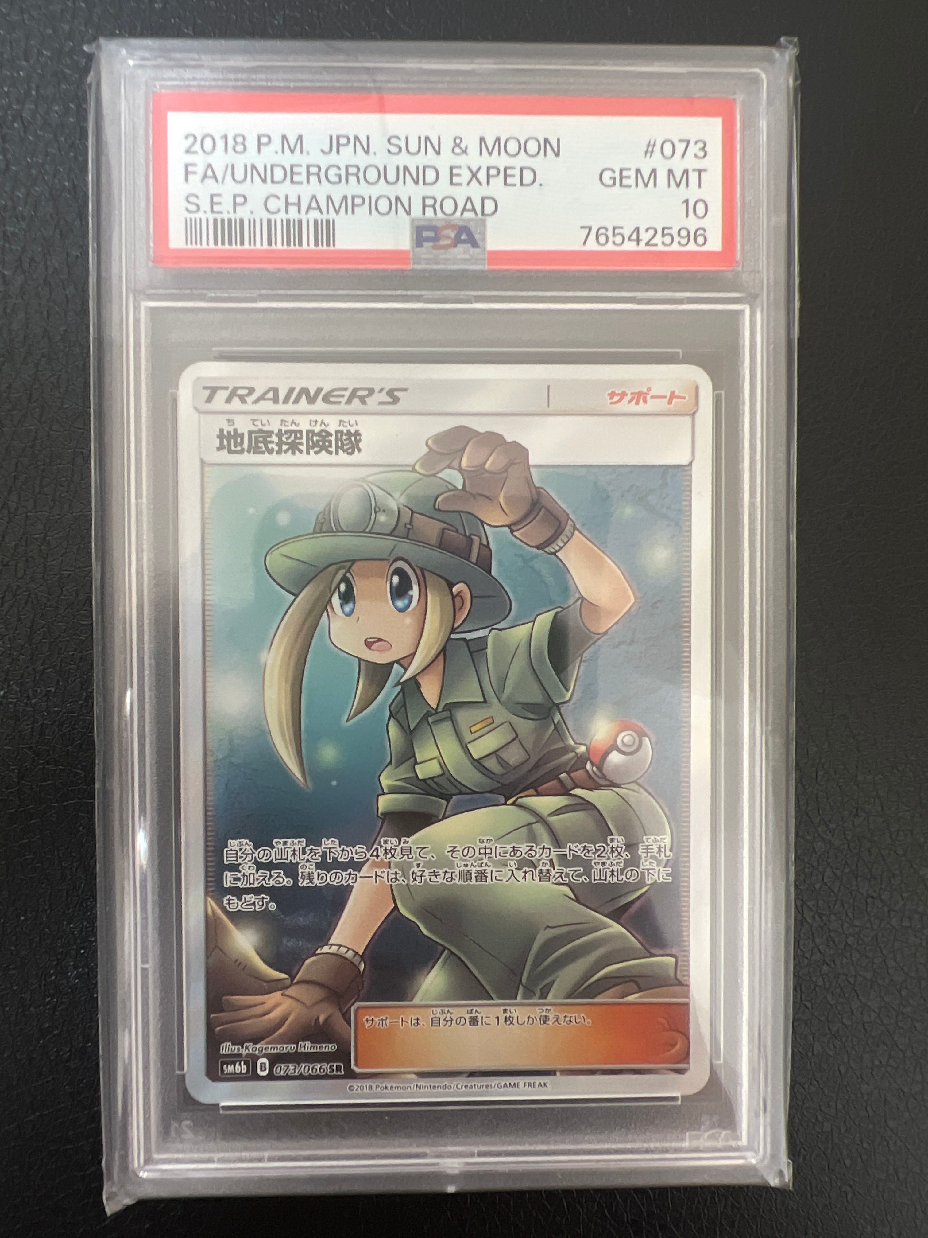 地底探険隊 SR[SM6b 073/066](強化拡張パック「チャンピオンロード」)